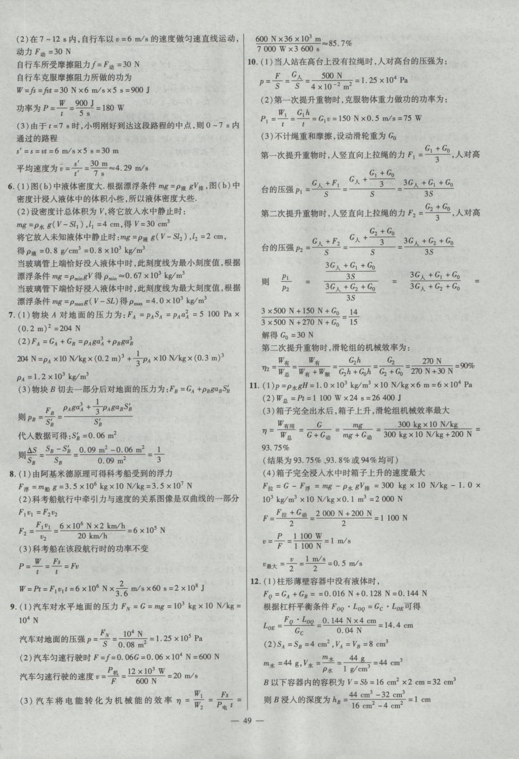 2017年金考卷全國(guó)各省市中考真題分類訓(xùn)練物理 參考答案第49頁(yè)