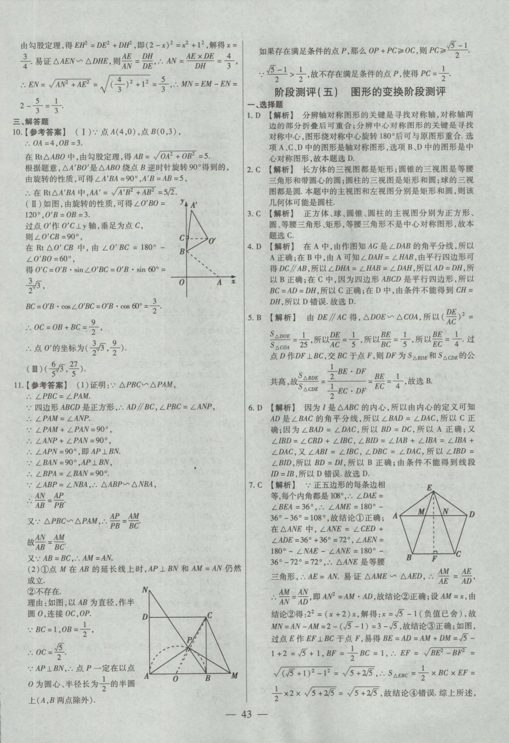 2017年金考卷全國各省市中考真題分類訓練數(shù)學 參考答案第43頁