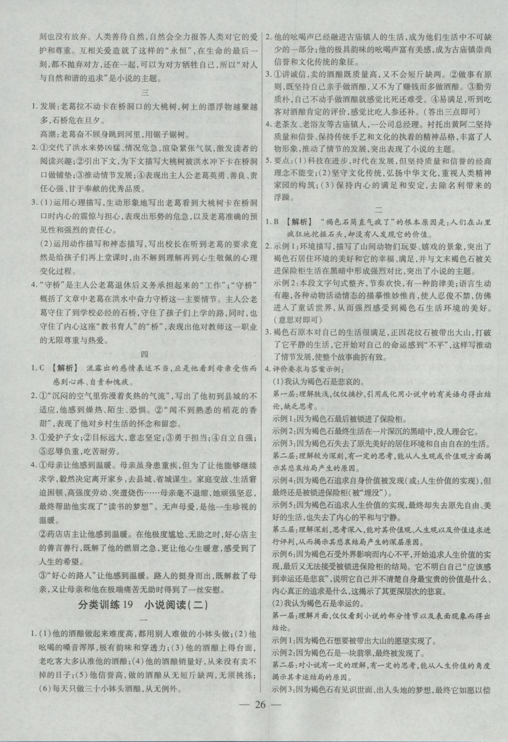 2017年金考卷全國各省市中考真題分類訓(xùn)練語文 參考答案第26頁