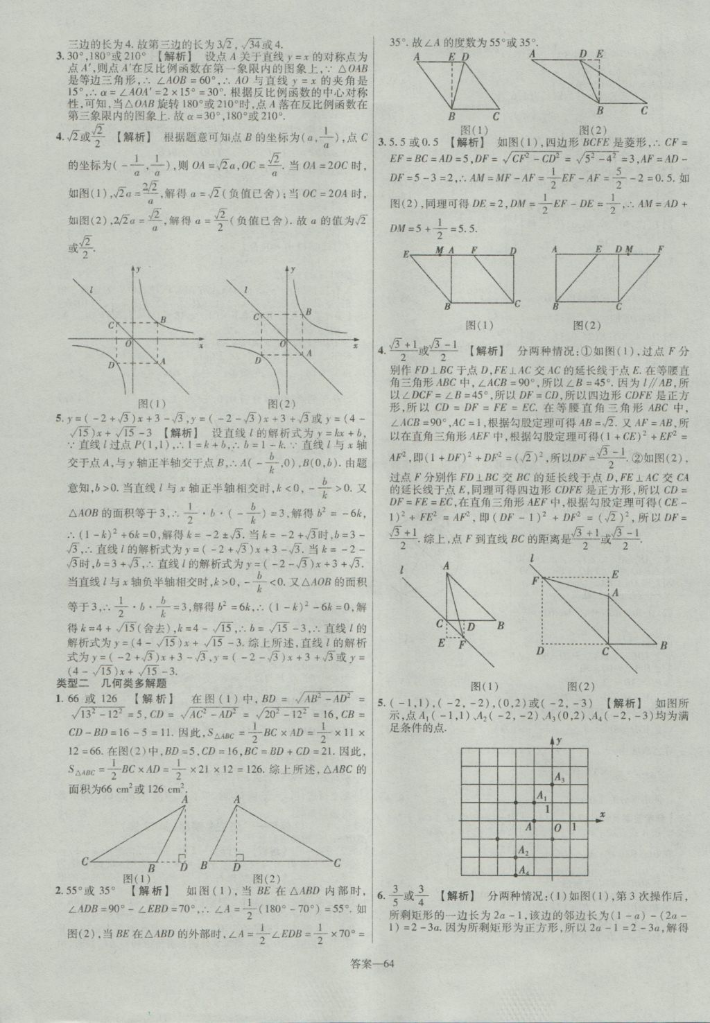 2017年金考卷江西中考45套匯編數(shù)學(xué)第6版 參考答案第64頁(yè)