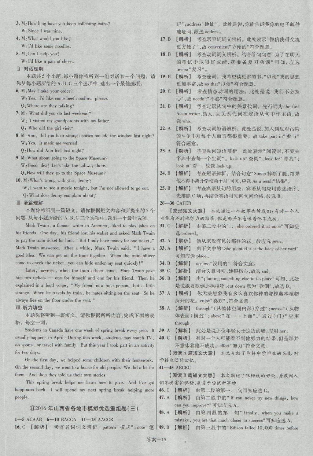 2017年金考卷山西中考45套汇编英语第5版&nbsp;参考答案第15页