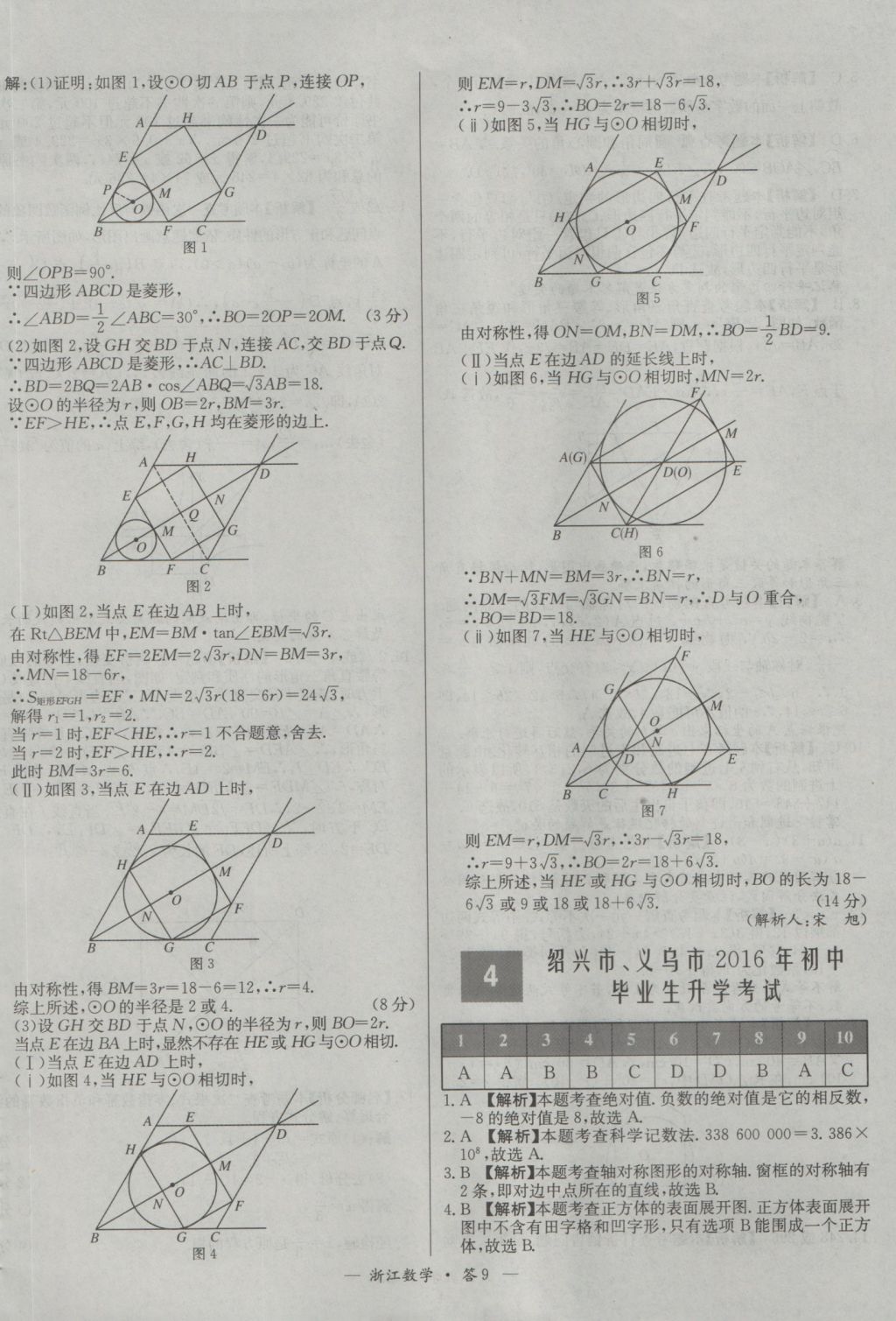 2017年天利38套牛皮卷浙江省中考试题精粹数学人教版 参考答案第9页