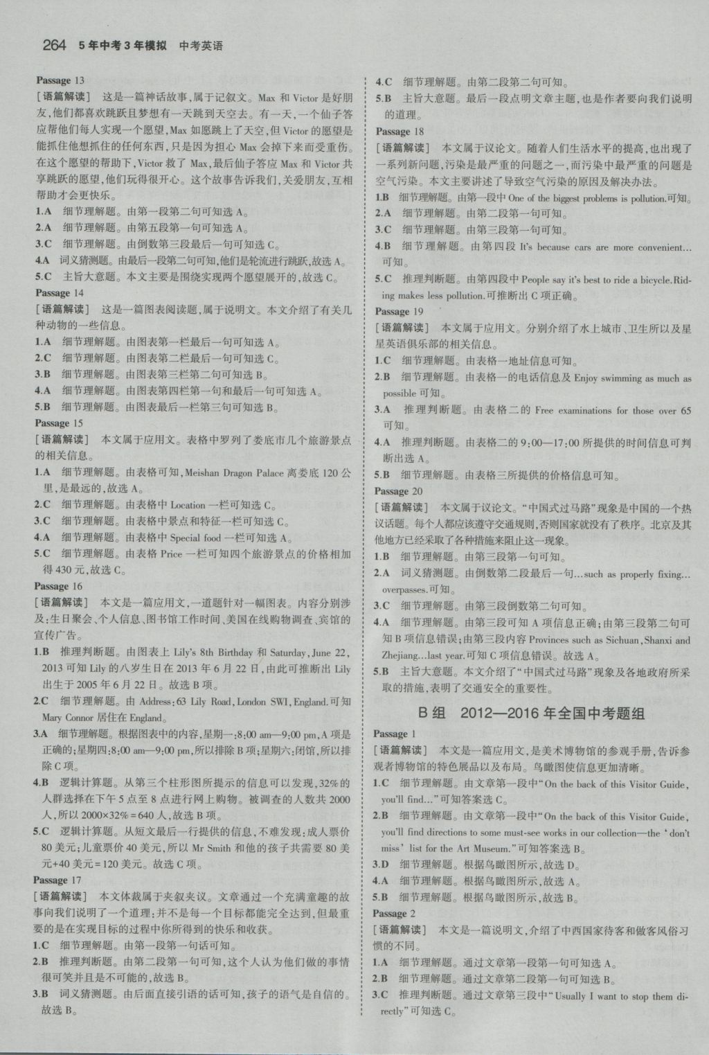 2017年5年中考3年模拟中考英语湖南专用 参考答案第42页