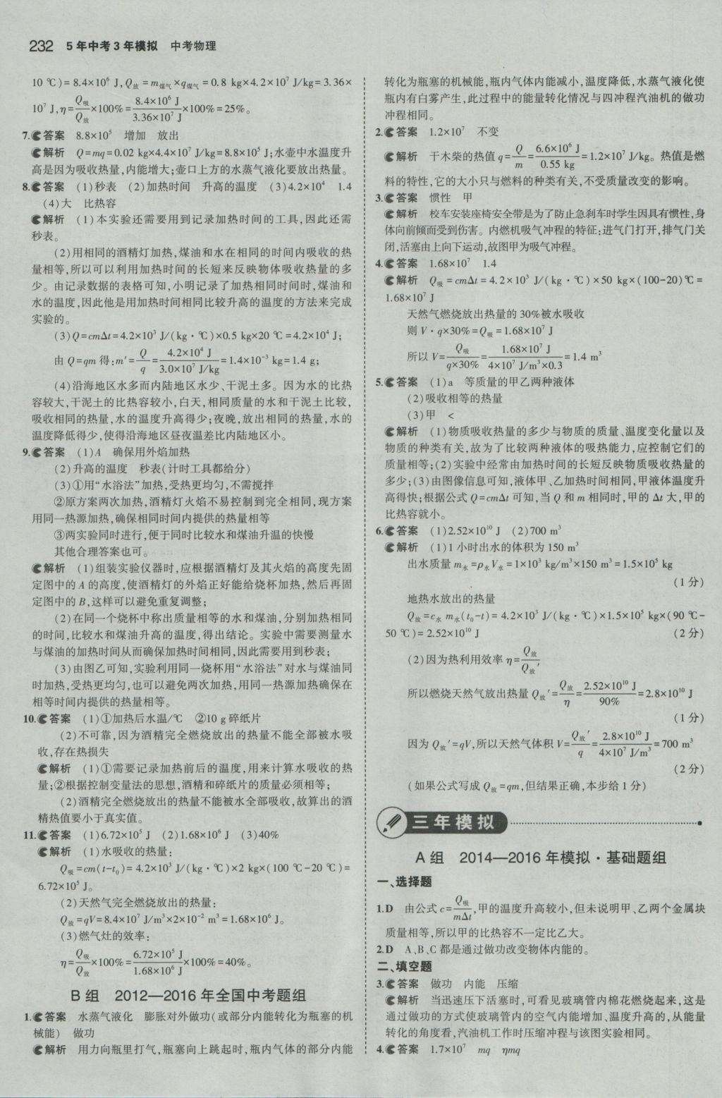 2017年5年中考3年模擬中考物理江蘇專用 參考答案第26頁