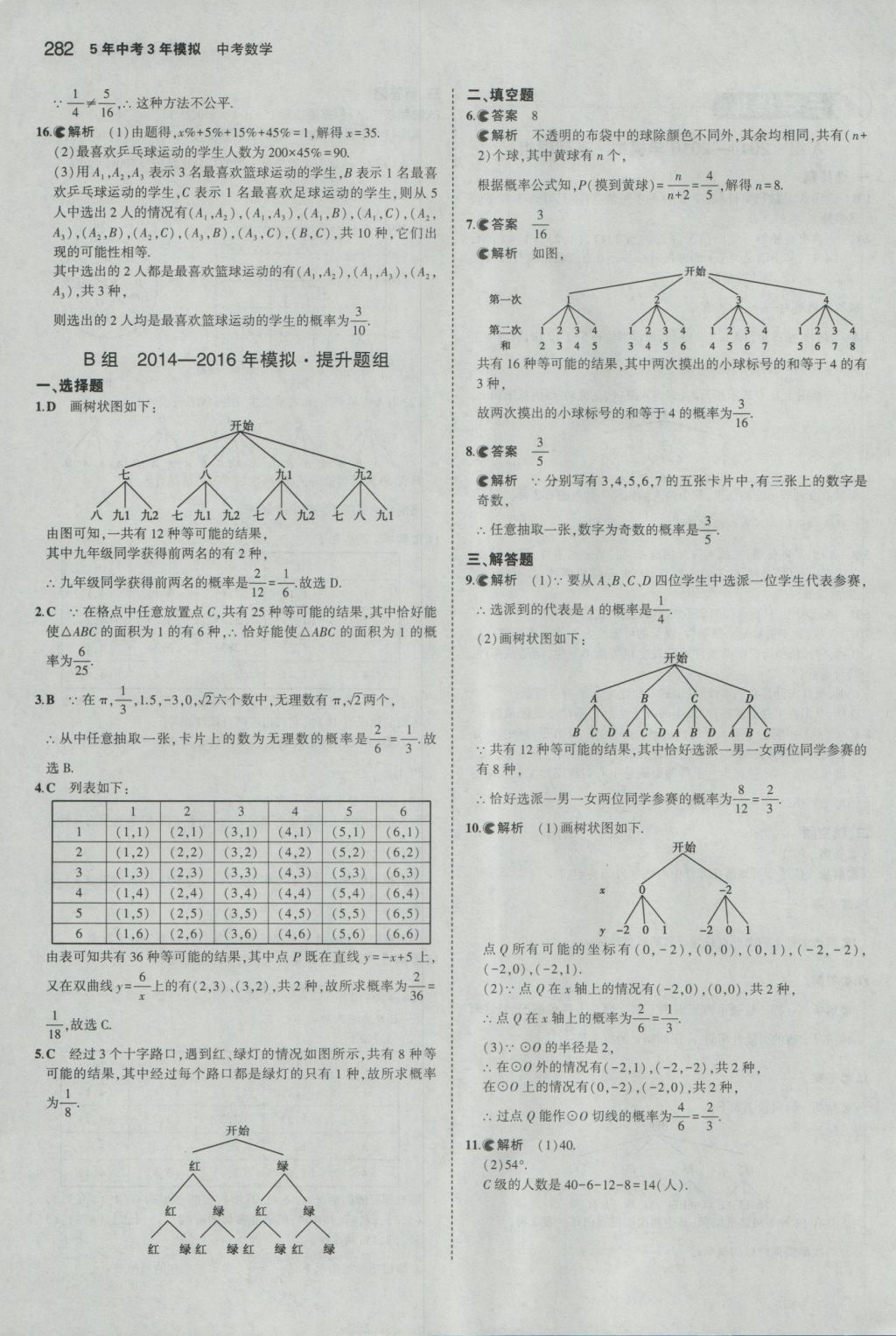 2017年5年中考3年模擬中考數(shù)學(xué)湖南專用 參考答案第76頁(yè)