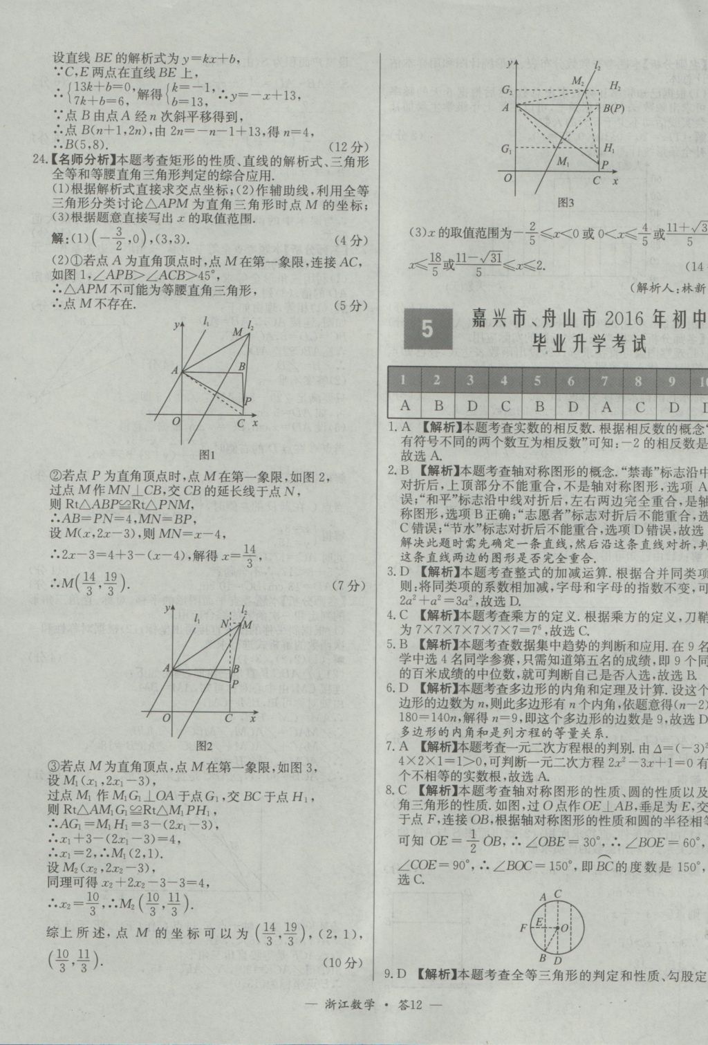 2017年天利38套牛皮卷浙江省中考试题精粹数学人教版 参考答案第12页