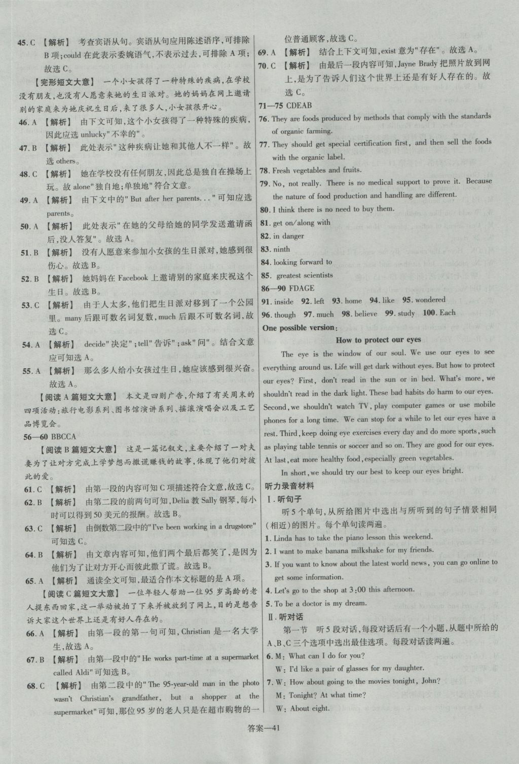 2017年金考卷福建中考45套匯編英語(yǔ)第6版 參考答案第41頁(yè)