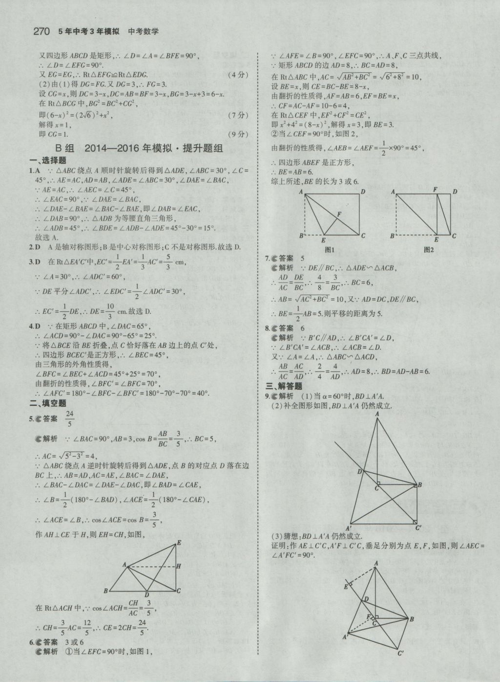 2017年5年中考3年模擬中考數(shù)學(xué) 參考答案第64頁