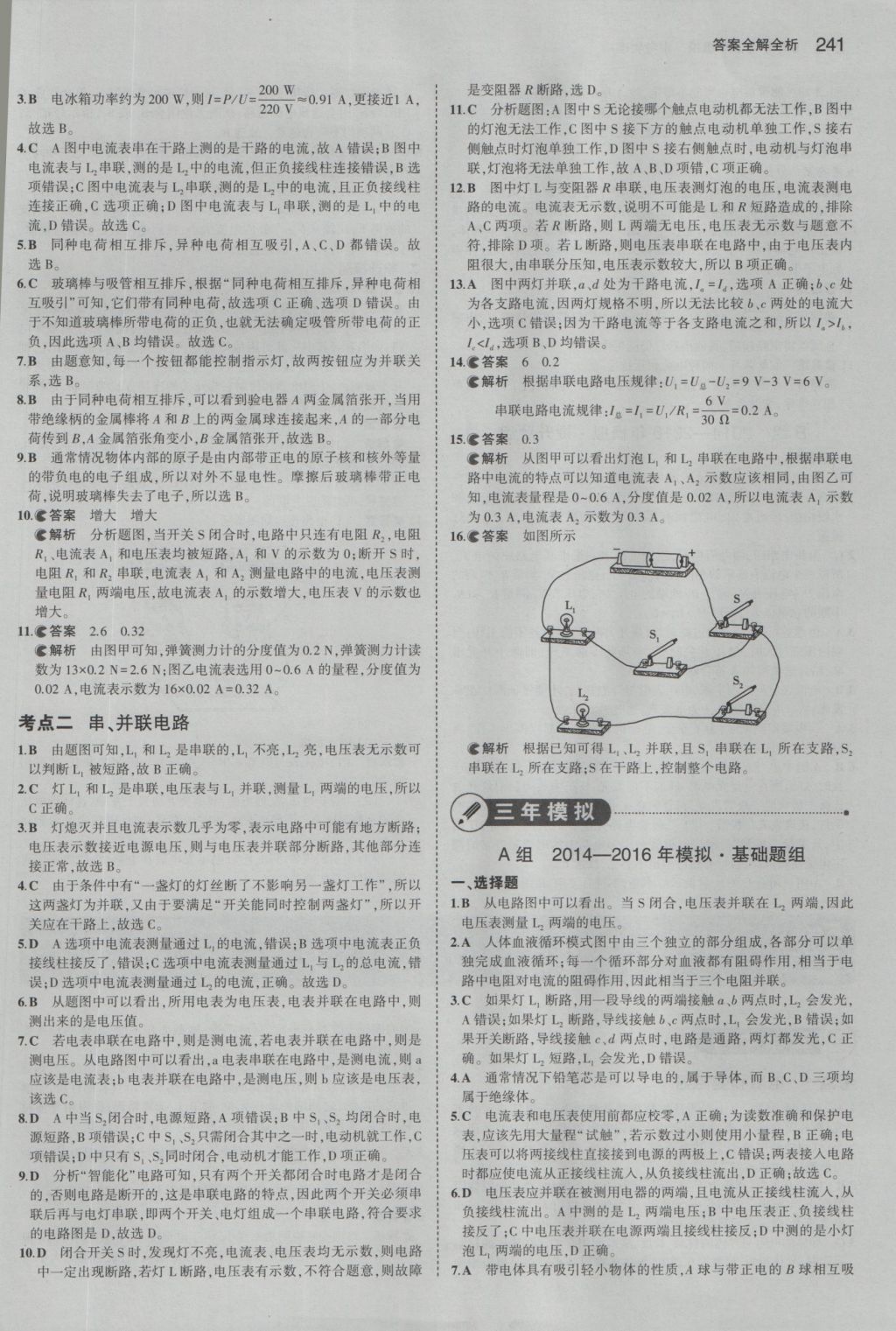 2017年5年中考3年模擬中考物理湖南專用 參考答案第27頁