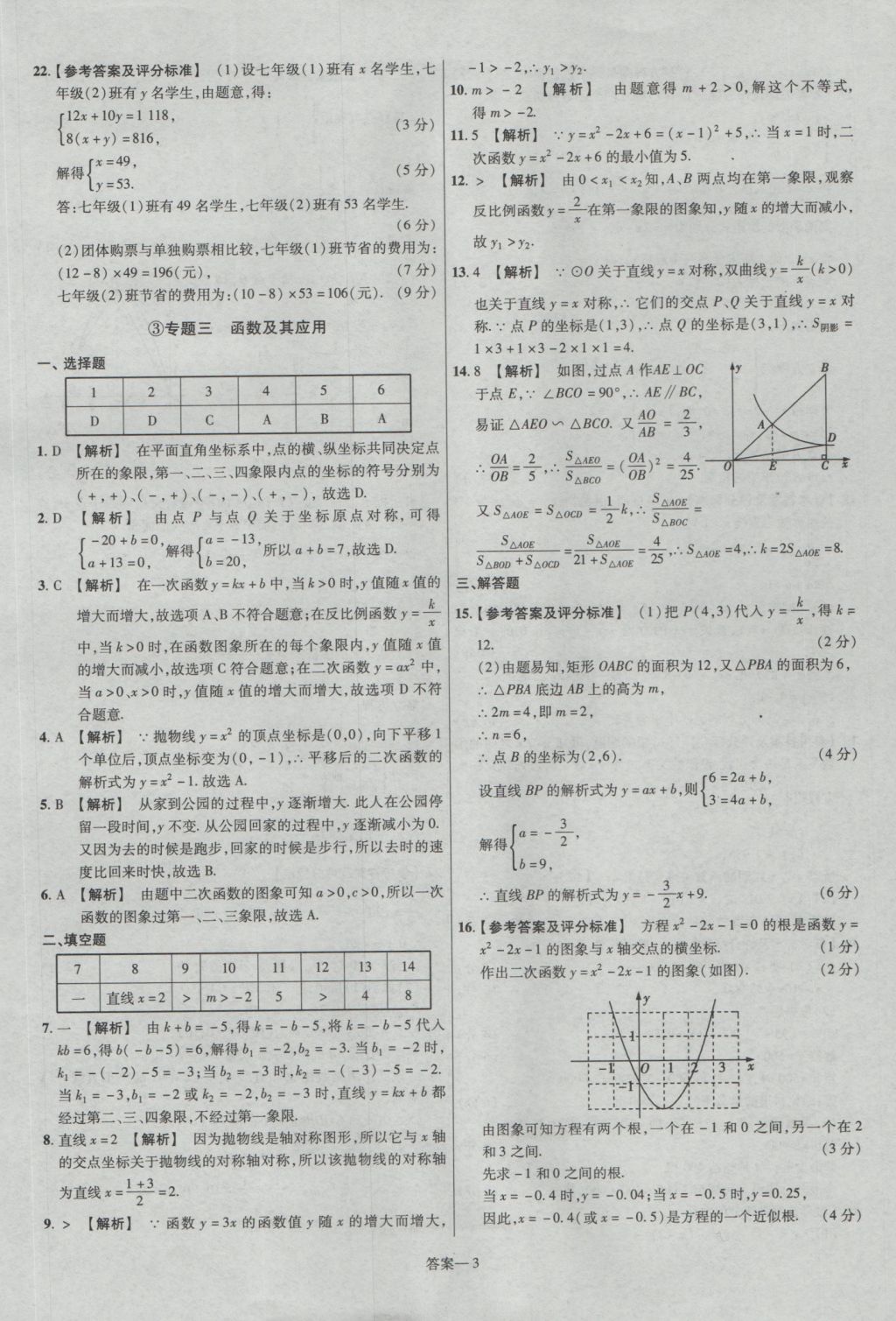 2017年金考卷廣東中考45套匯編數(shù)學(xué) 參考答案第3頁