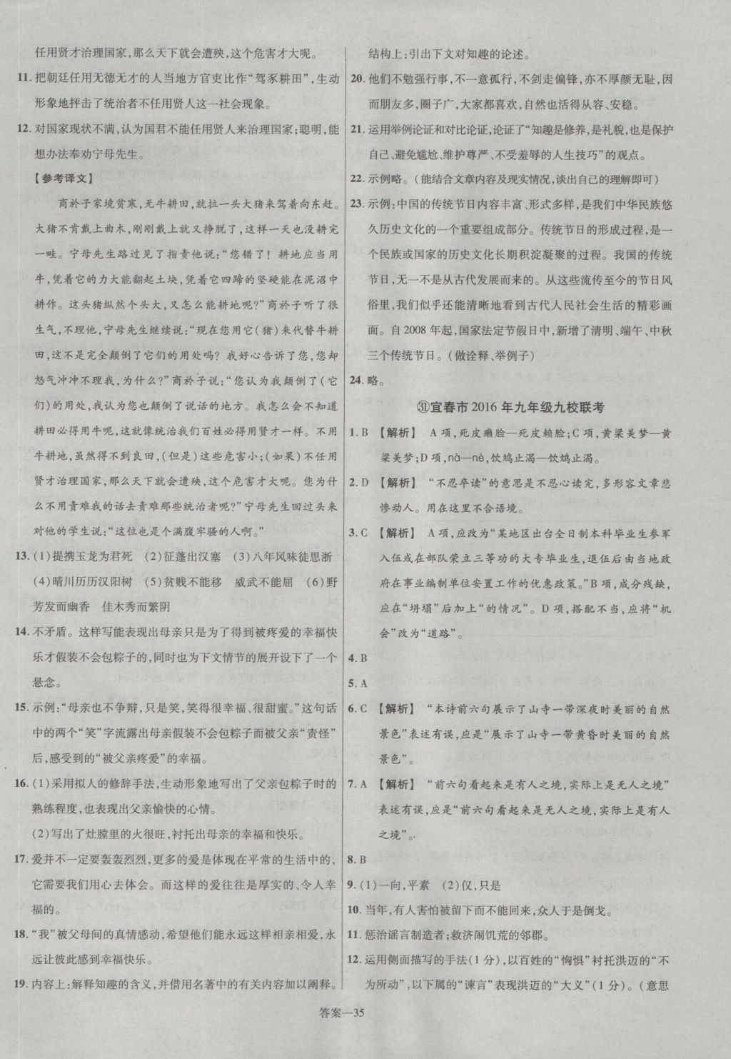 2017年金考卷江西中考45套汇编语文第6版&nbsp;参考答案第35页