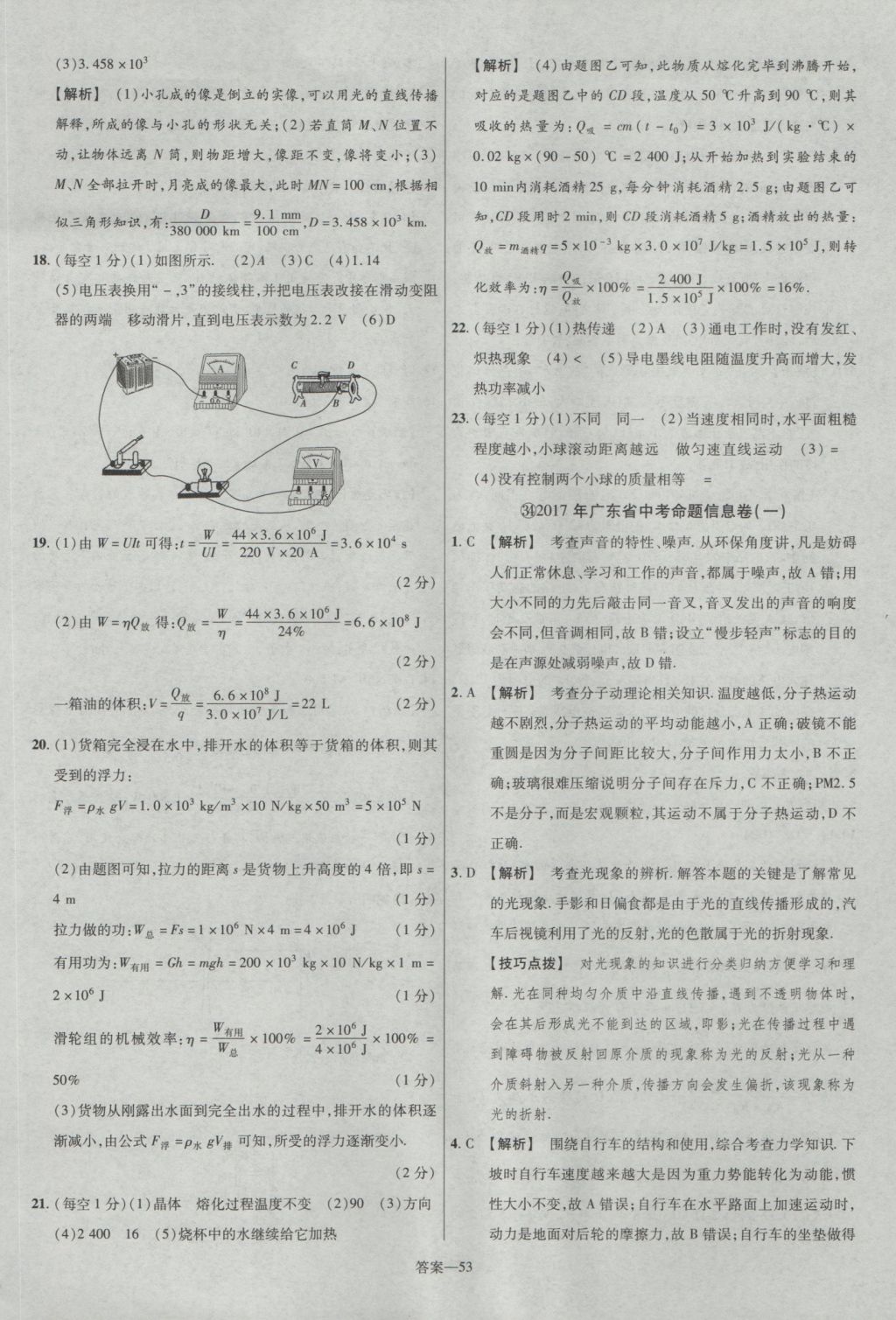 2017年金考卷廣東中考45套匯編物理第12版 參考答案第53頁