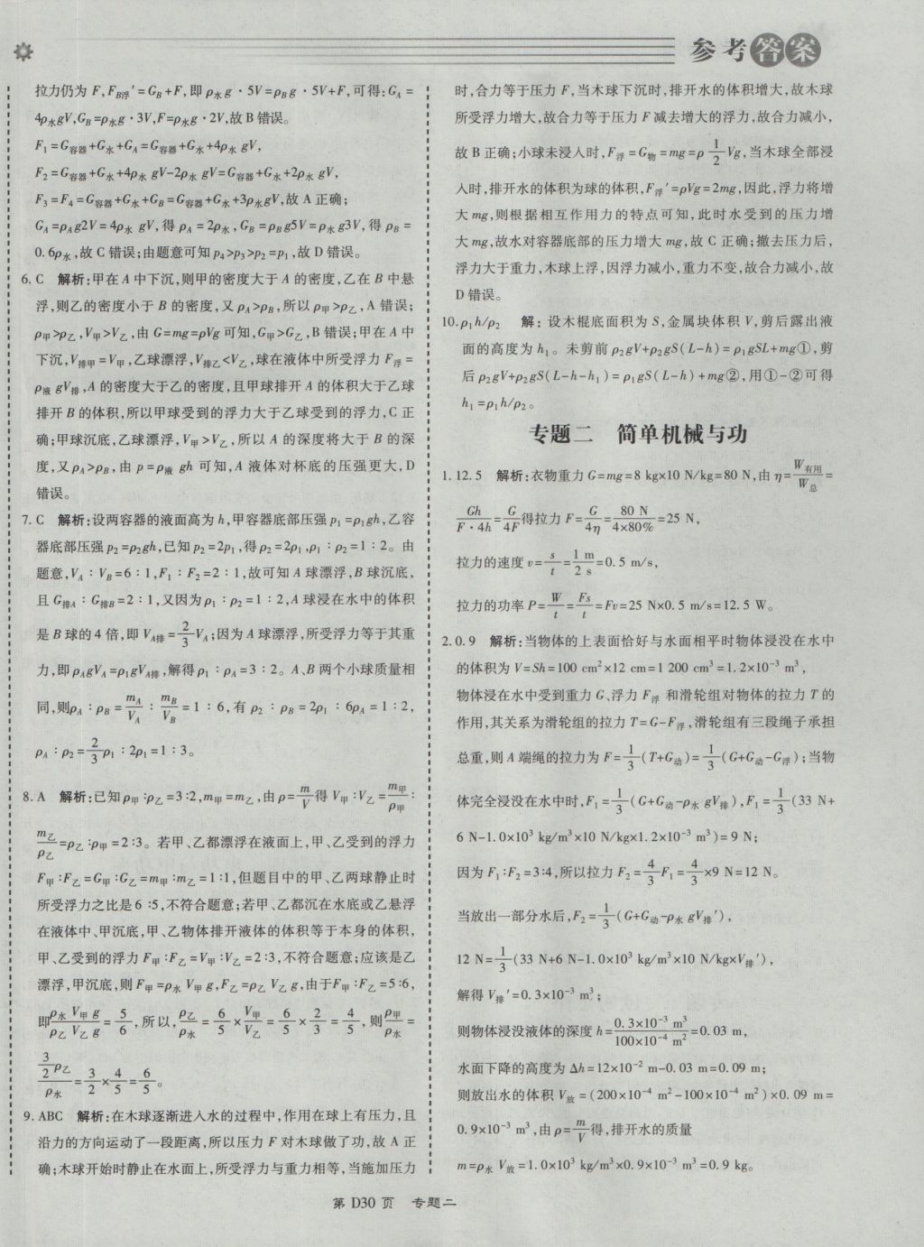 2017年北京中考必刷題物理 參考答案第30頁(yè)