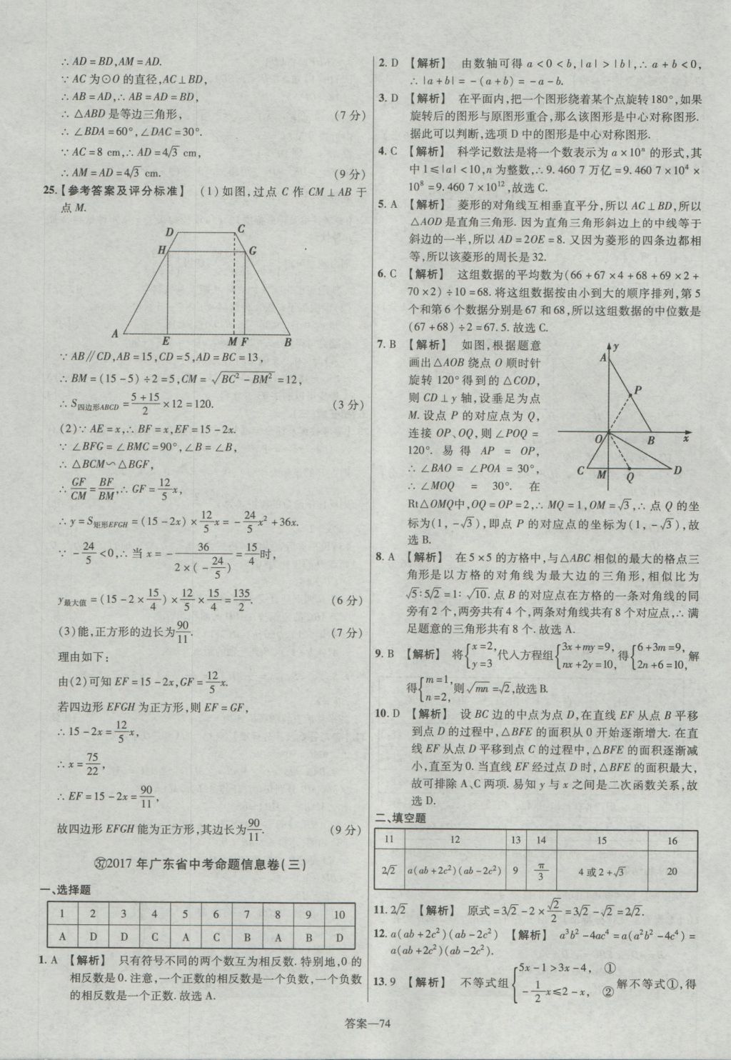 2017年金考卷廣東中考45套匯編數(shù)學 參考答案第74頁