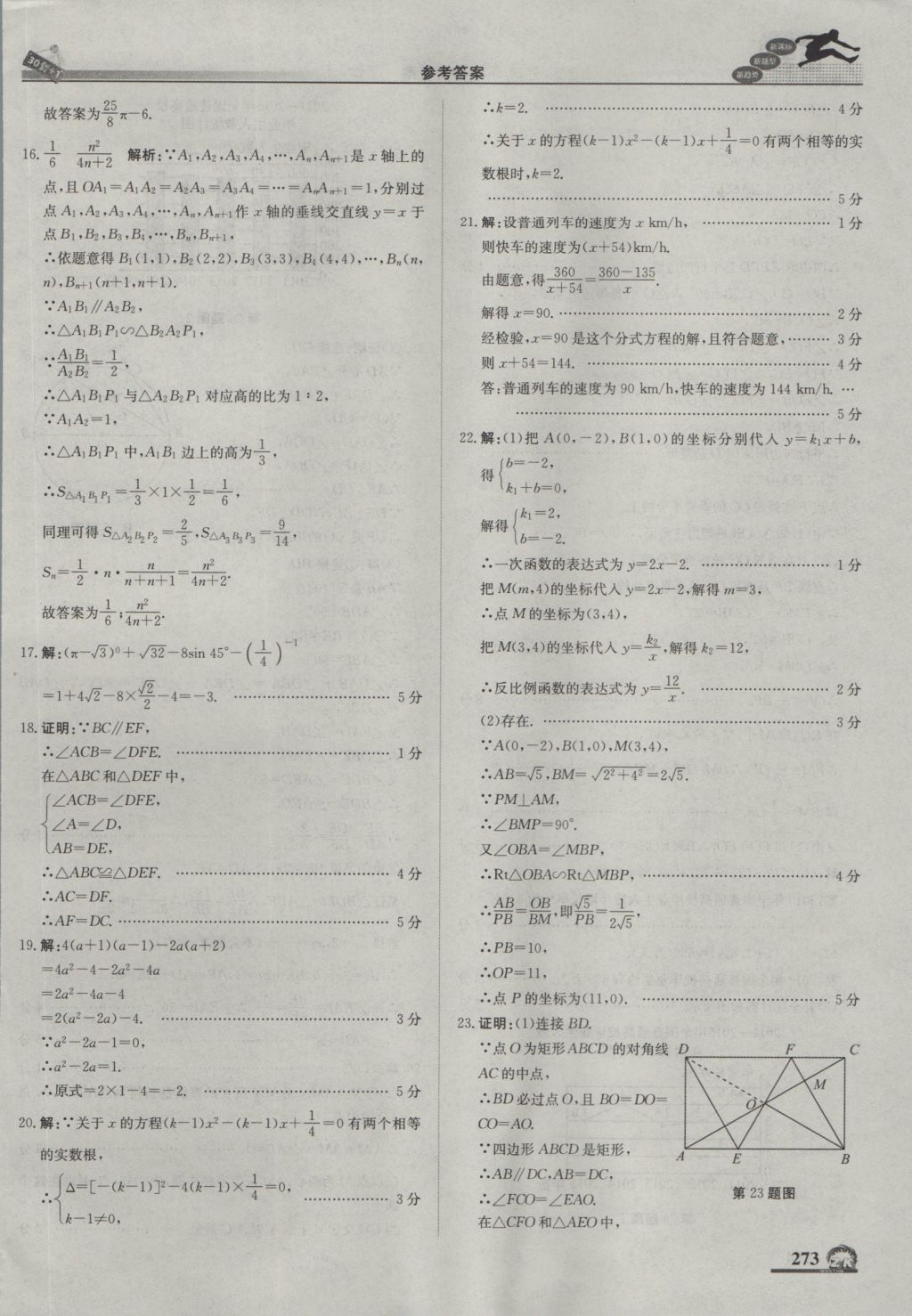 2017年中考模拟试题汇编数学北京专用 参考答案第83页