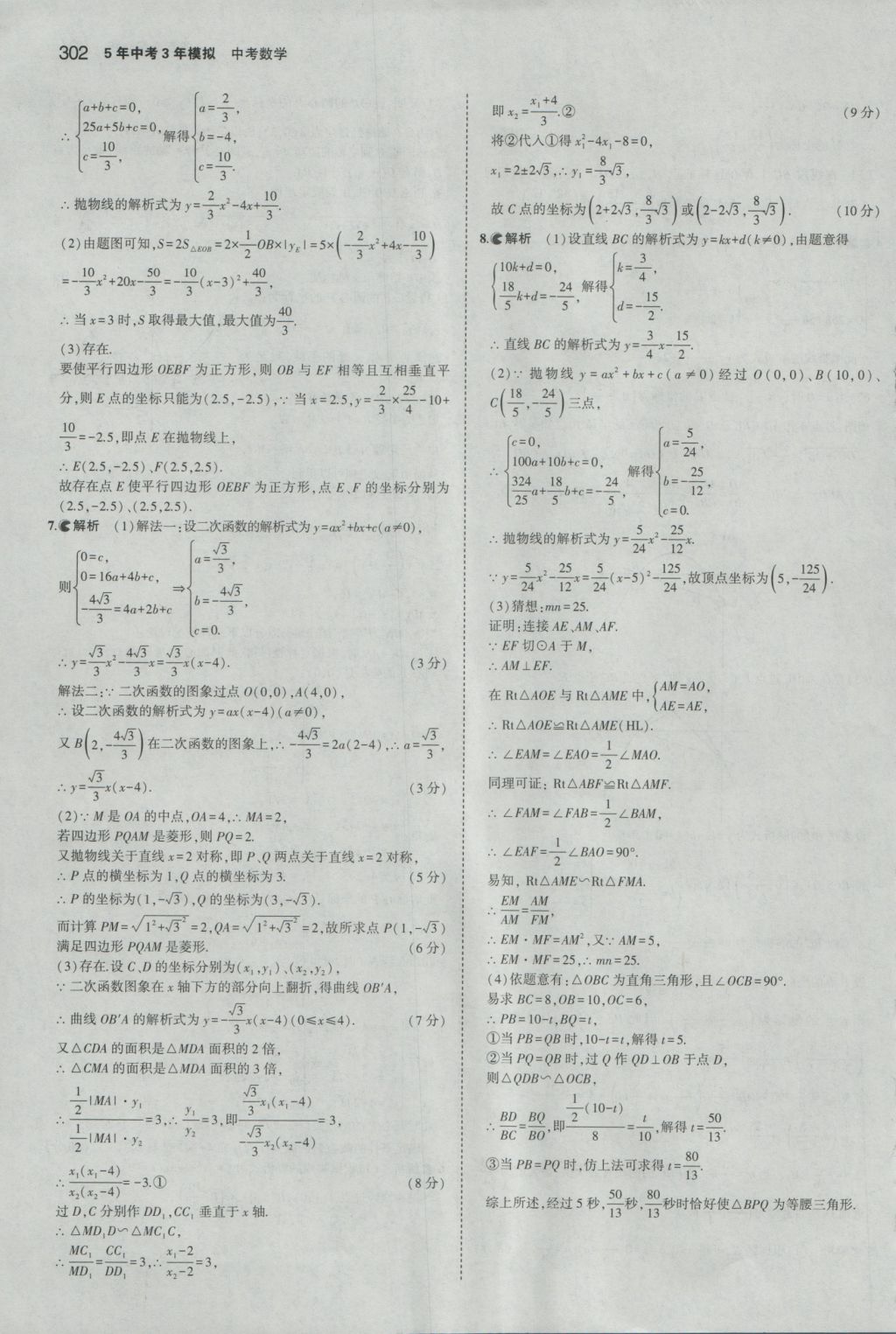 2017年5年中考3年模擬中考數學湖南專用 參考答案第96頁