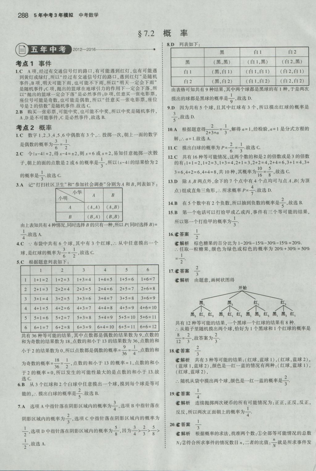 2017年5年中考3年模擬中考數(shù)學(xué)浙江專用 參考答案第74頁(yè)