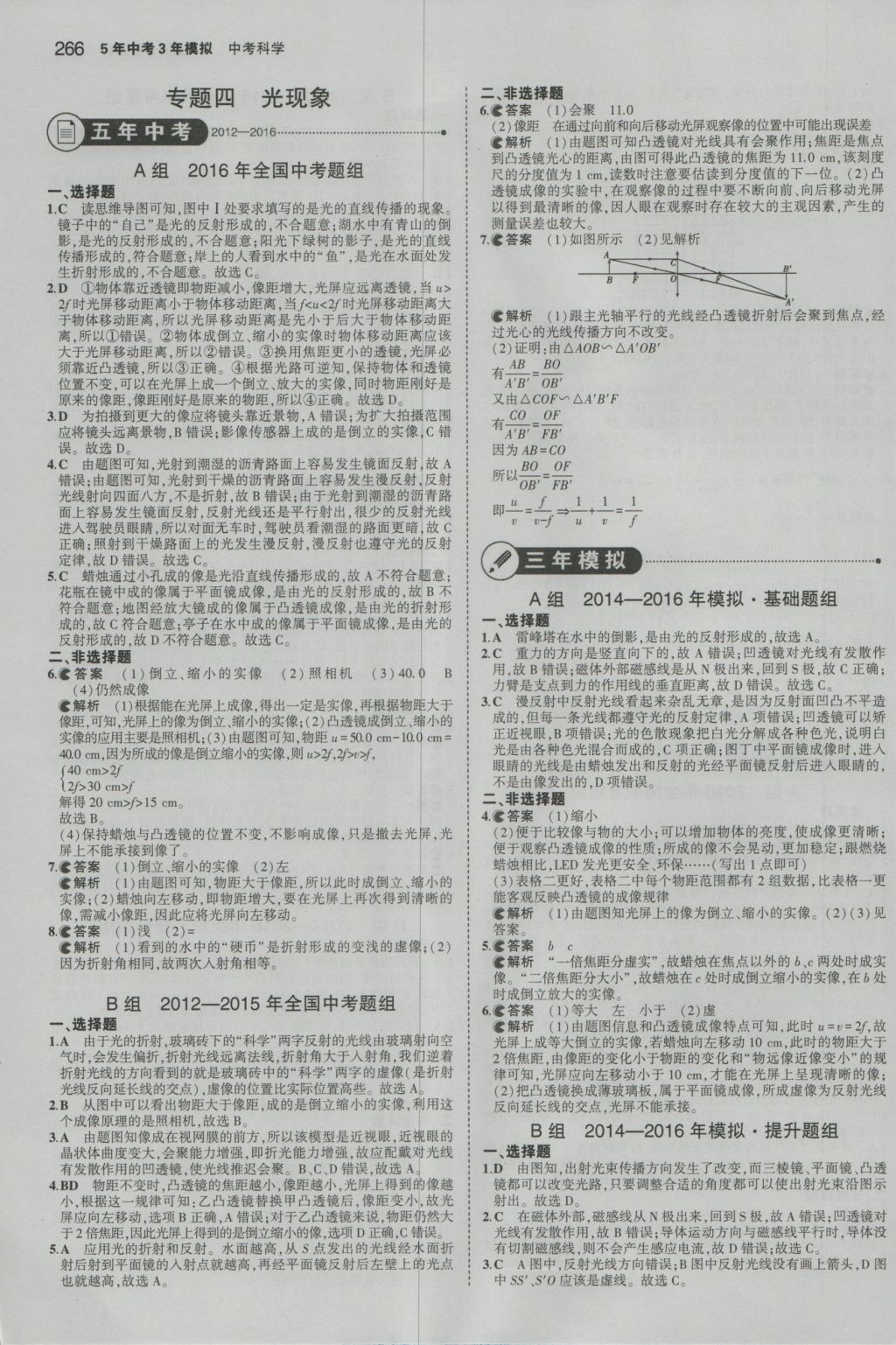 2017年5年中考3年模擬中考科學(xué) 參考答案第4頁