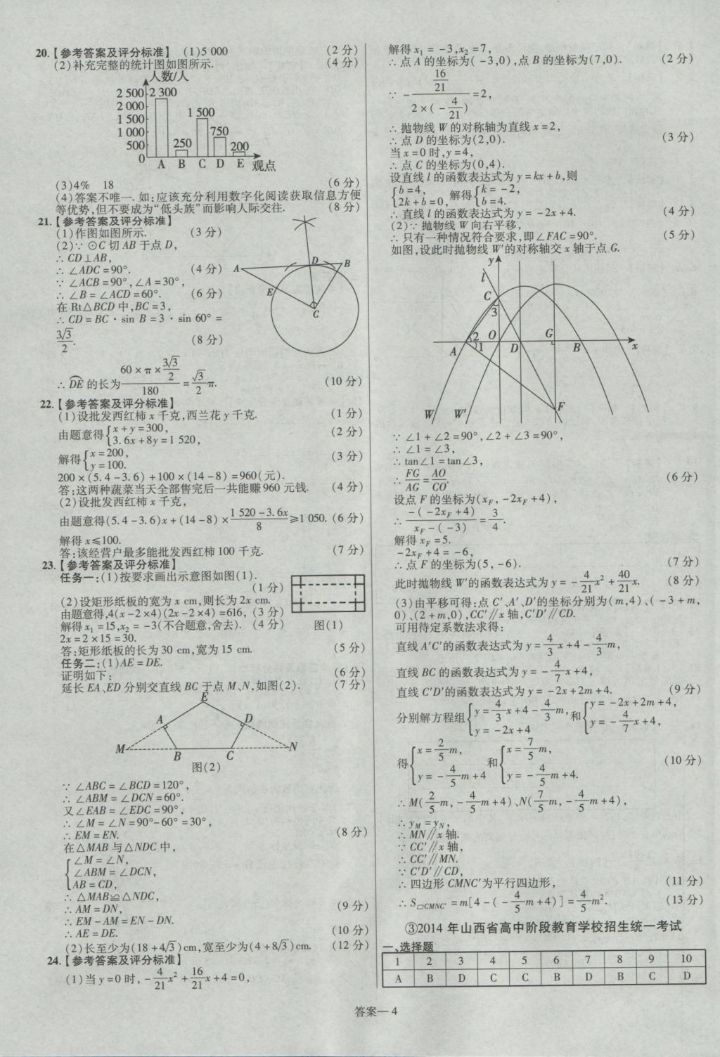 2017年金考卷山西中考45套匯編數(shù)學(xué)第5版 參考答案第4頁