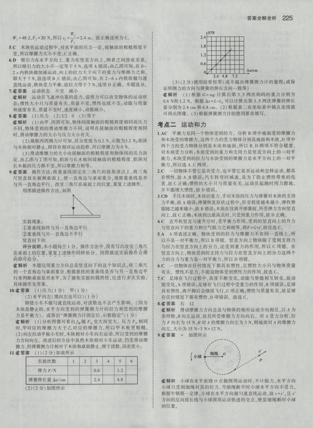 2017年5年中考3年模擬中考物理 參考答案第11頁