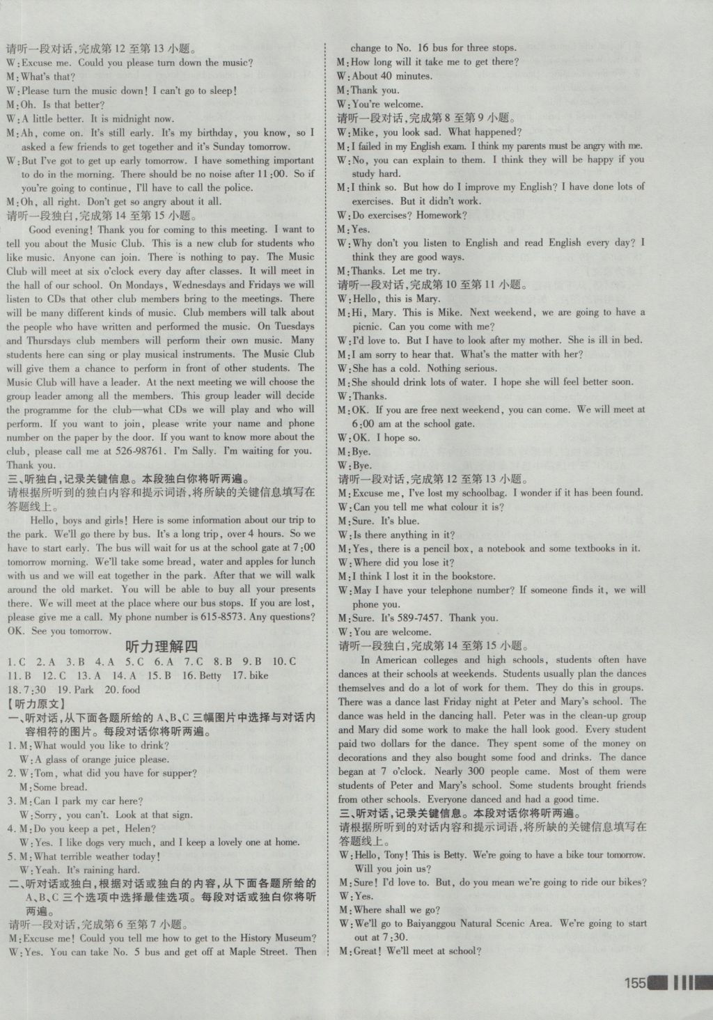 2017年北京中考必刷題英語 聽力理解答案第35頁