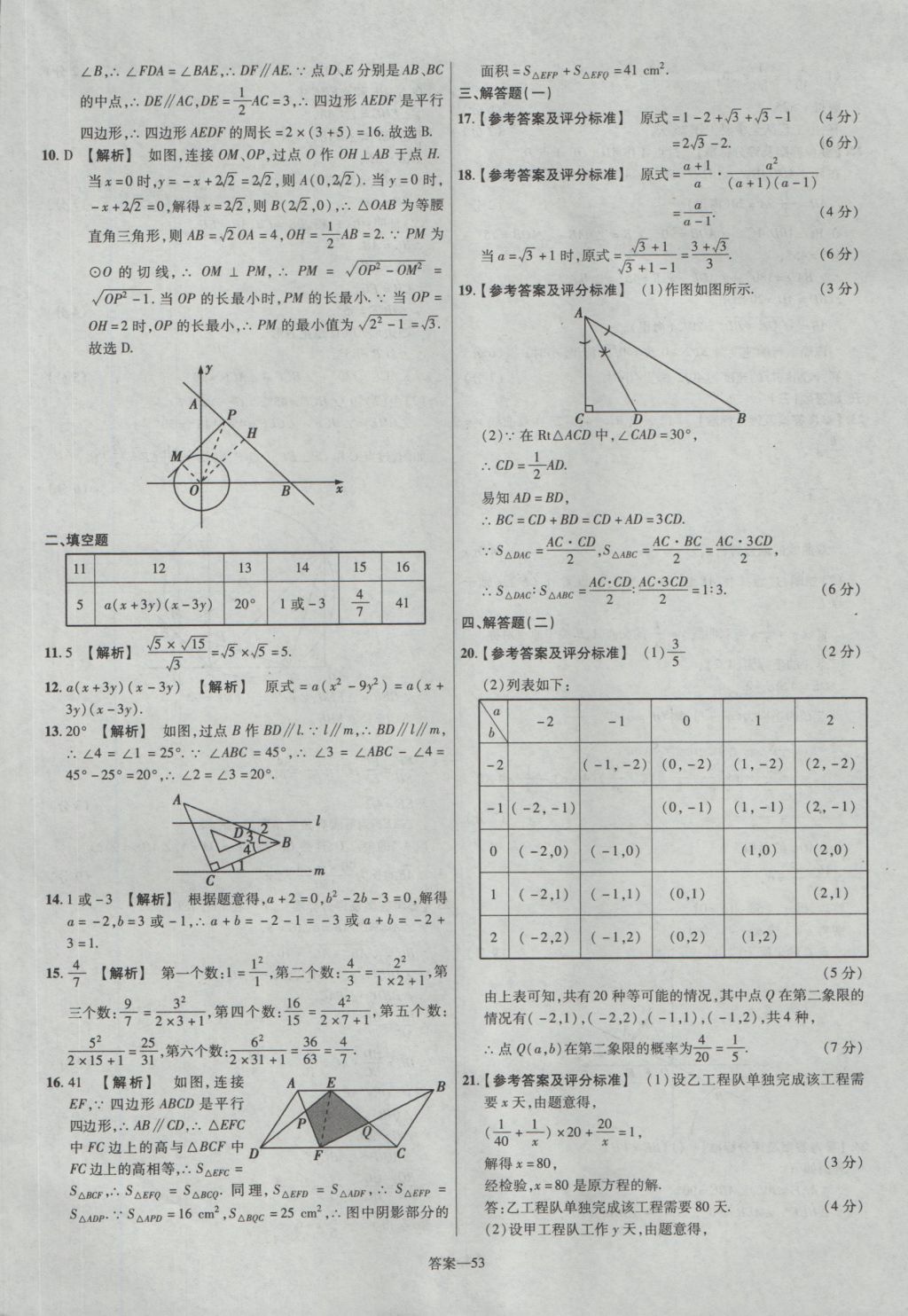 2017年金考卷廣東中考45套匯編數(shù)學(xué) 參考答案第53頁