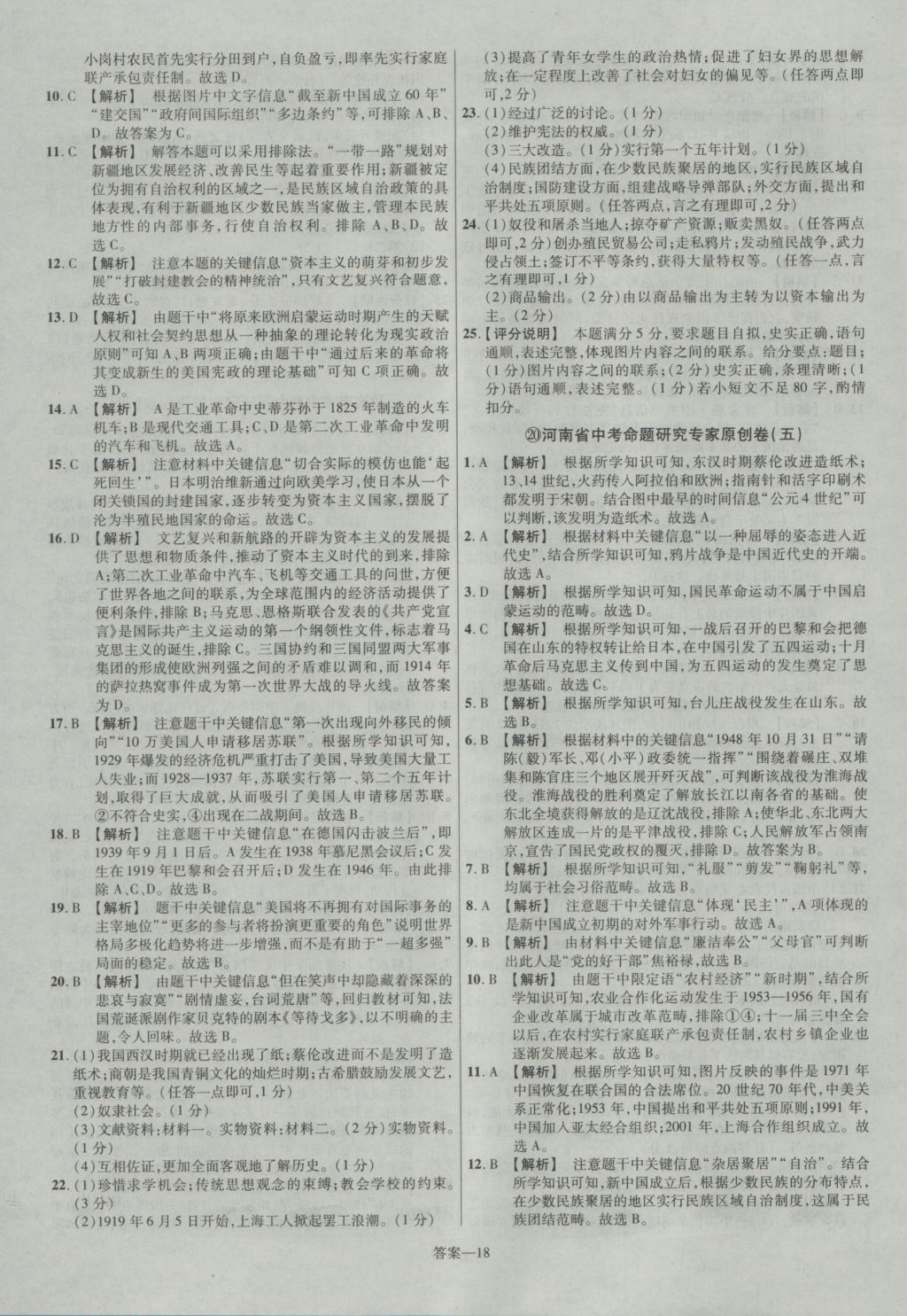 2017年金考卷河南中考45套匯編歷史第8版 參考答案第18頁