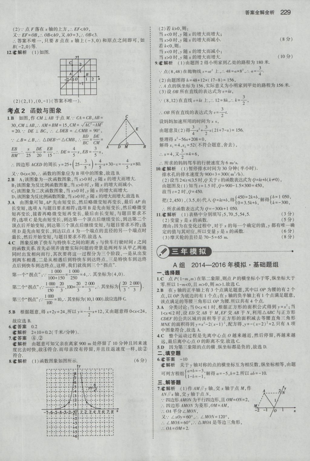 2017年5年中考3年模擬中考數(shù)學浙江專用 參考答案第15頁