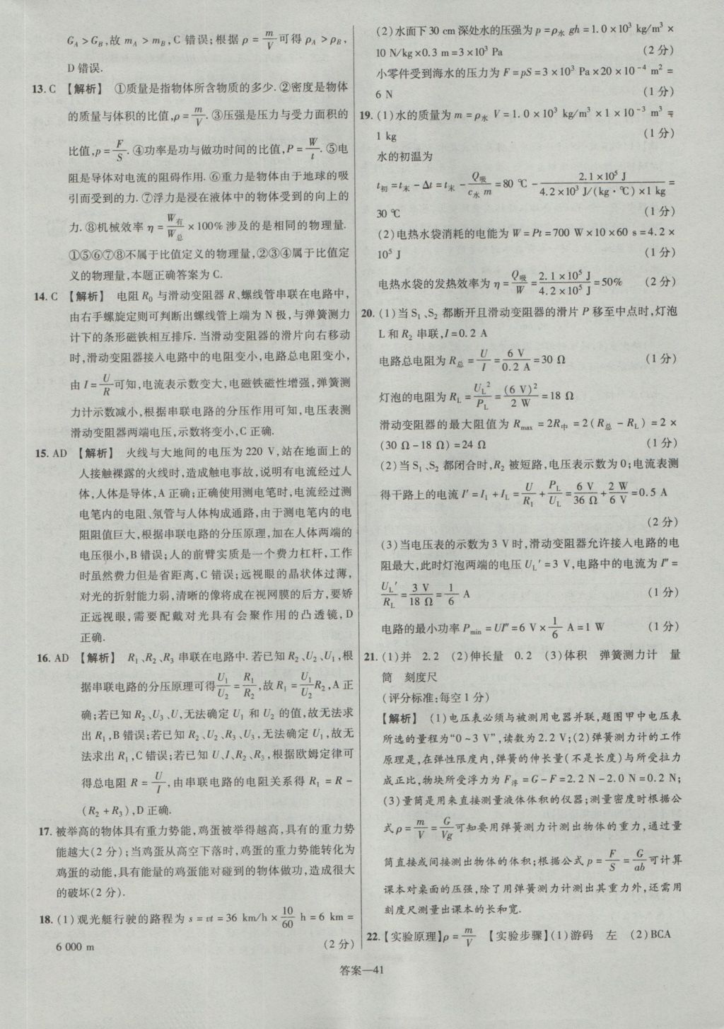 2017年金考卷江西中考45套匯編物理第6版 參考答案第41頁