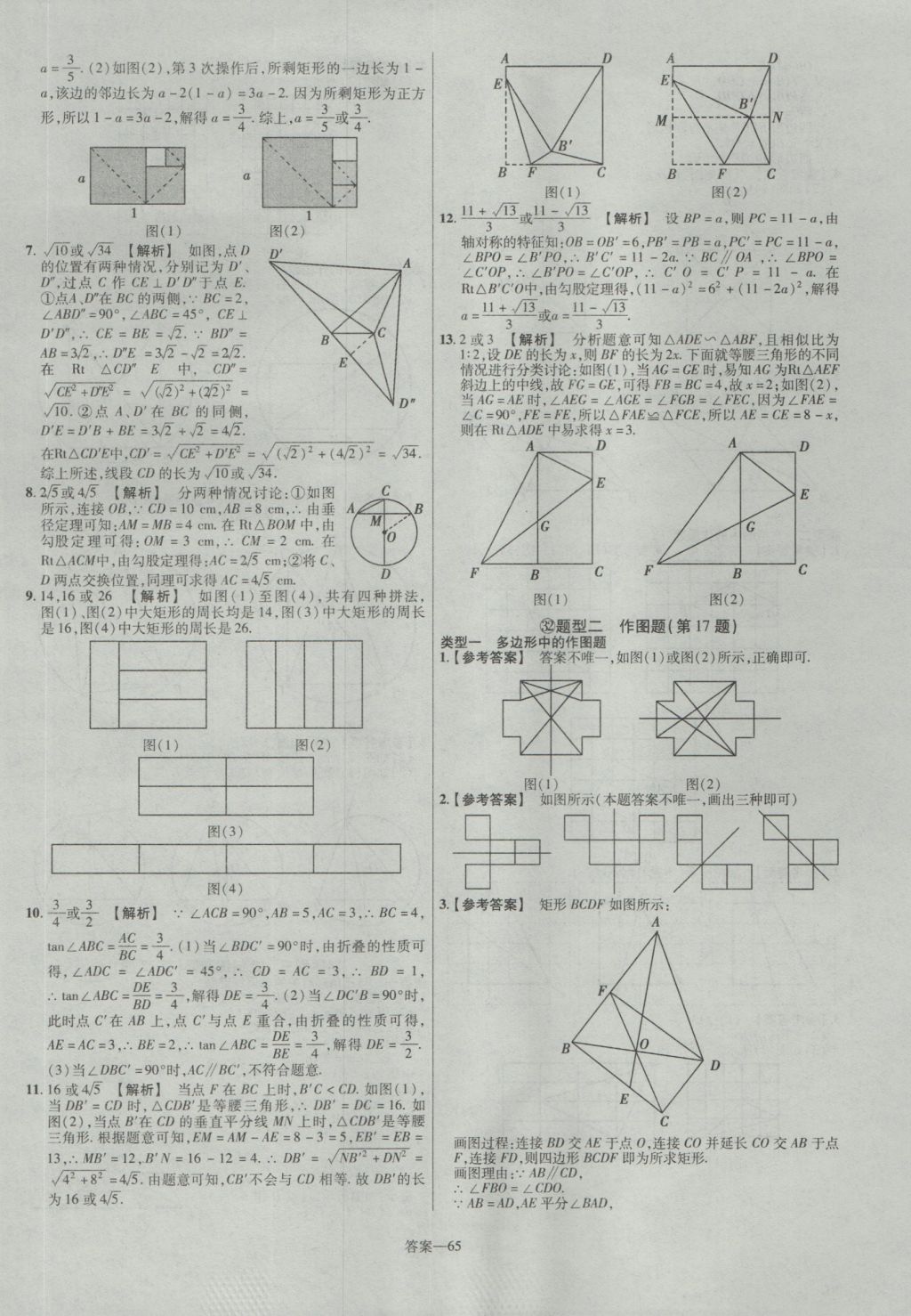 2017年金考卷江西中考45套匯編數(shù)學(xué)第6版 參考答案第65頁(yè)