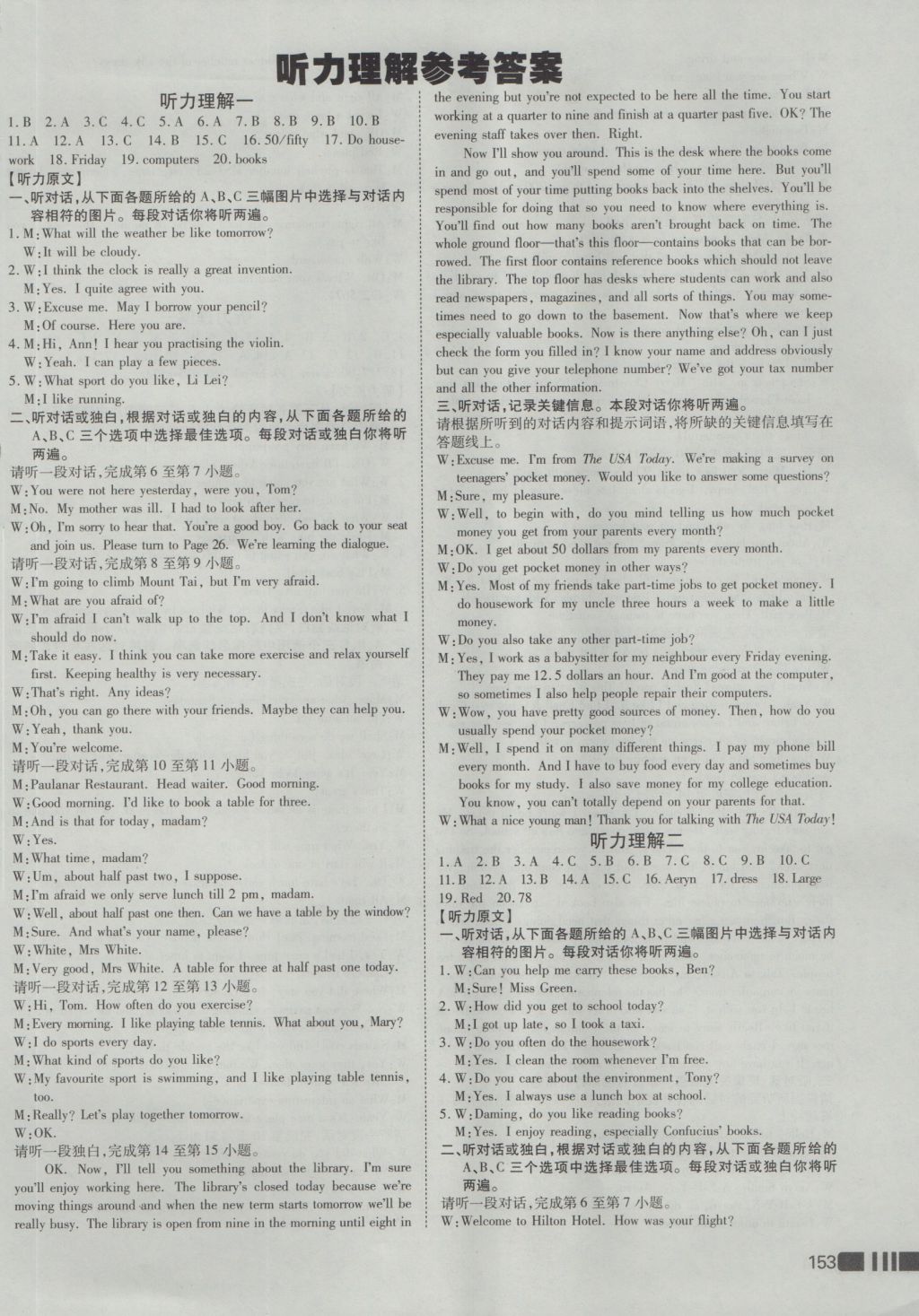 2017年北京中考必刷題英語 聽力理解答案第34頁