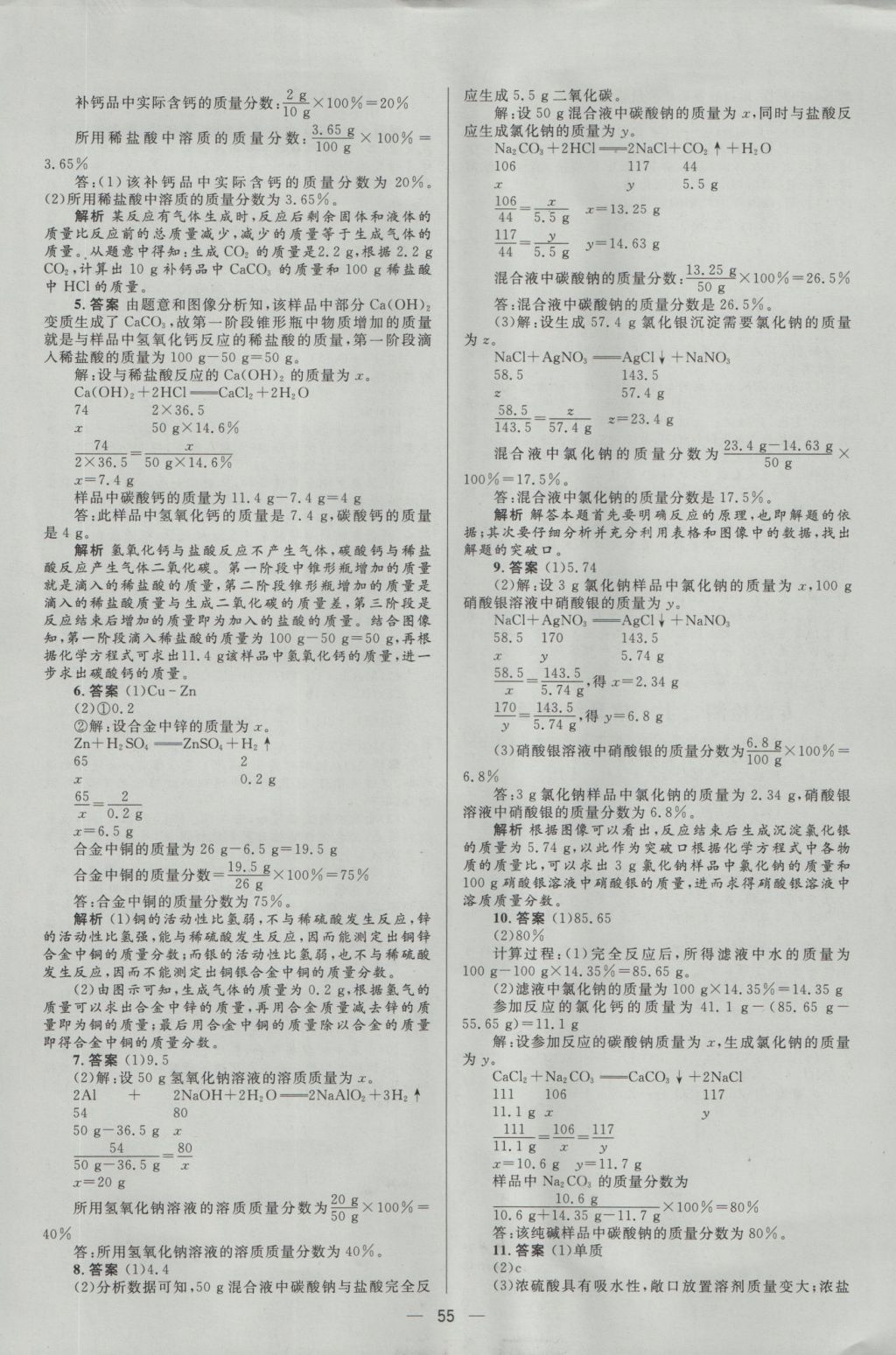 2017年中考高手化學(xué) 參考答案第55頁(yè)