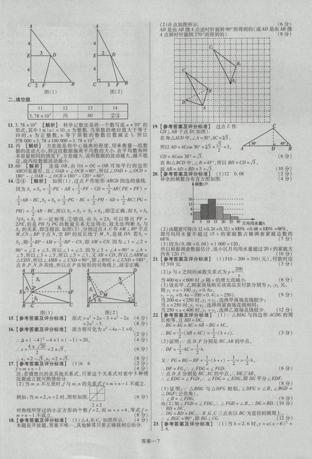 2017年金考卷安徽中考45套匯編數(shù)學(xué)第7版 參考答案第7頁(yè)