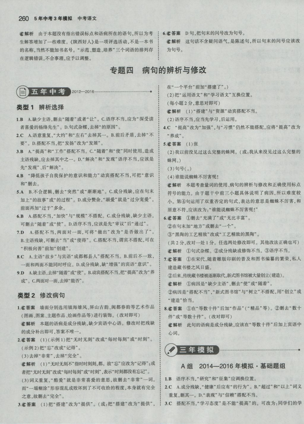 2017年5年中考3年模擬中考語文 參考答案第6頁