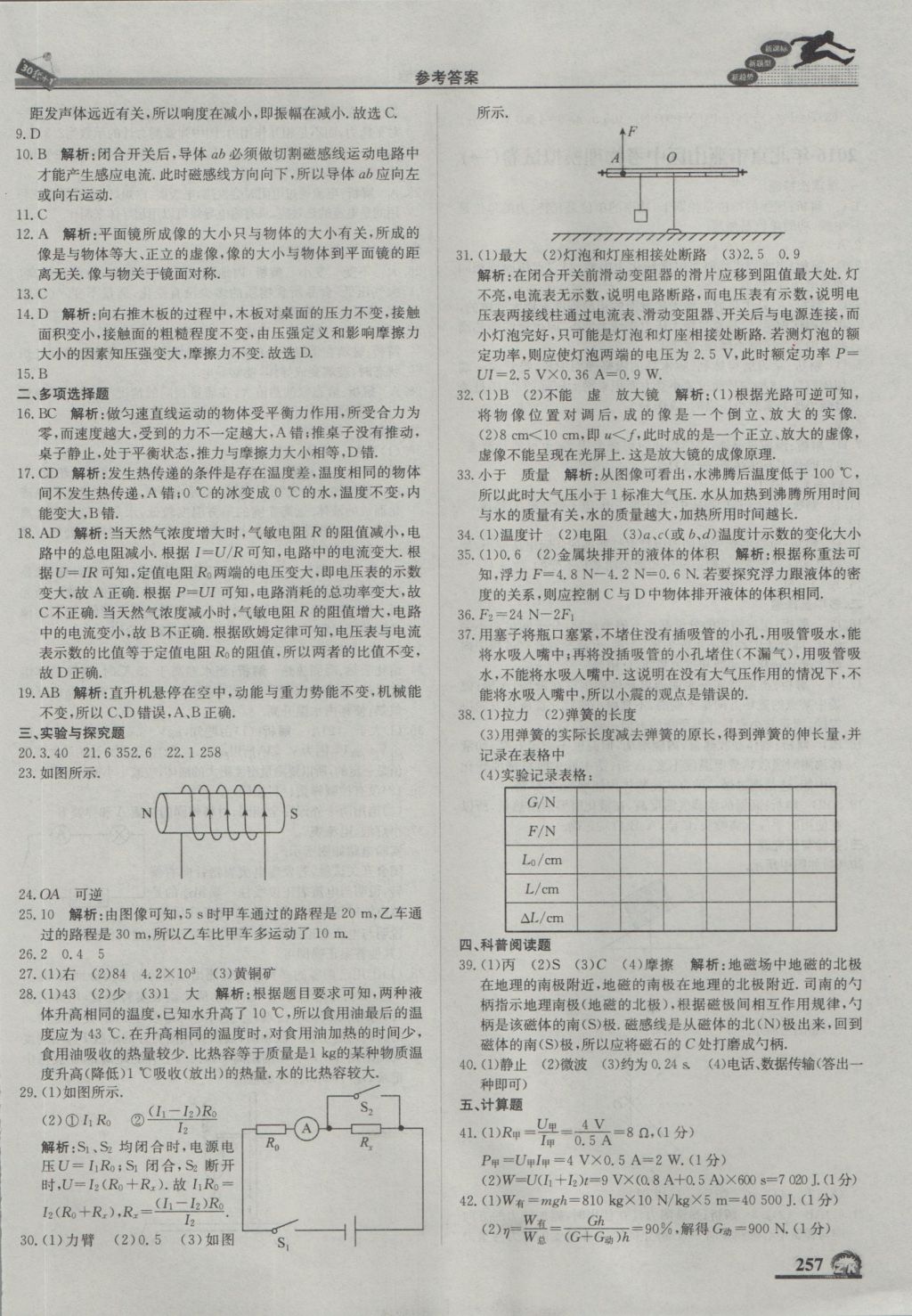 2017年中考模擬試題匯編物理北京專用 參考答案第19頁