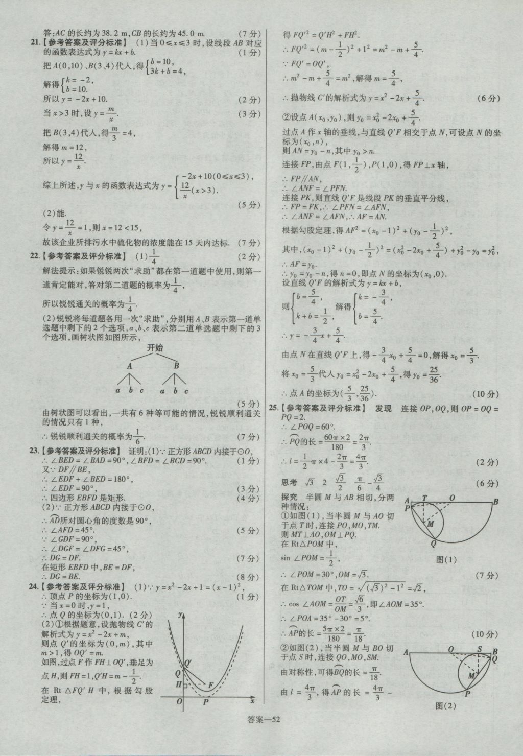 2017年金考卷陜西中考45套匯編數(shù)學第6版 參考答案第52頁