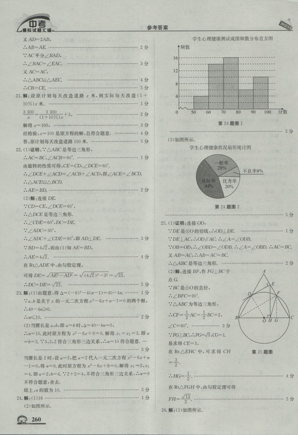 2017年中考模拟试题汇编数学北京专用 参考答案第70页