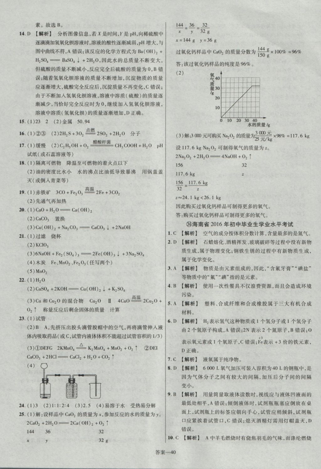 2017年金考卷湖北中考45套匯編化學(xué)第12版 參考答案第40頁