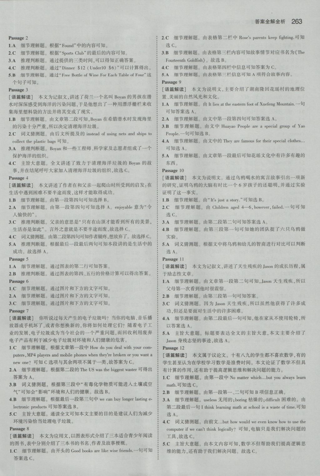 2017年5年中考3年模擬中考英語湖南專用 參考答案第41頁