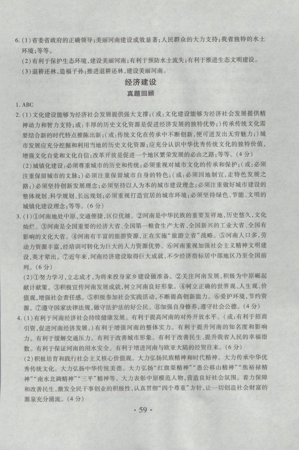 2017年金考卷河南中考45套匯編政治第8版 專題答案第7頁