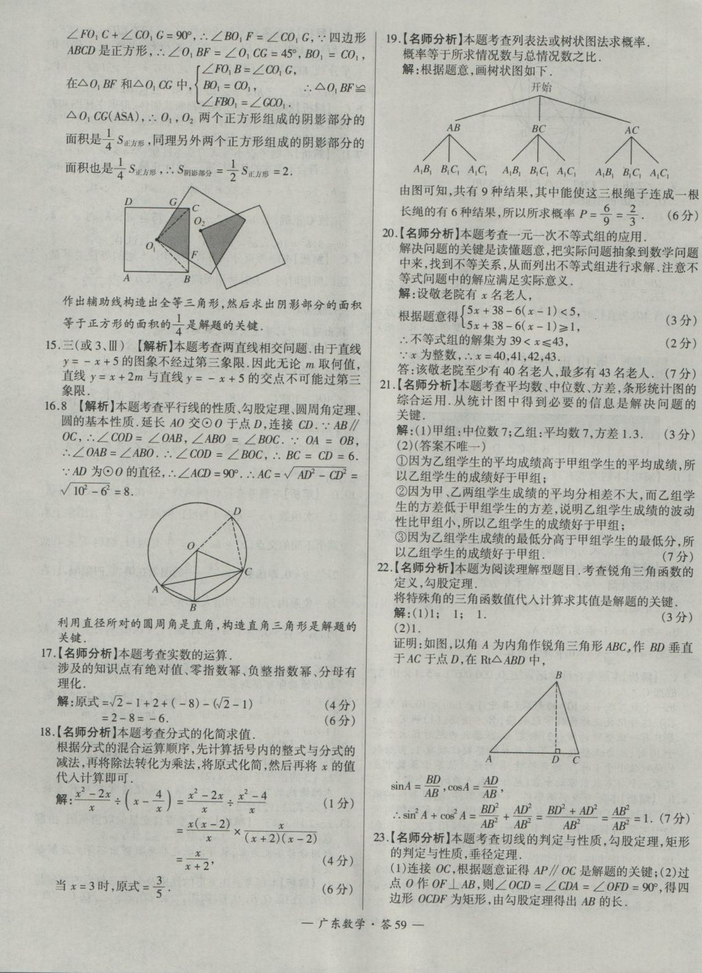 2017年天利38套廣東省中考試題精選數(shù)學(xué) 參考答案第59頁