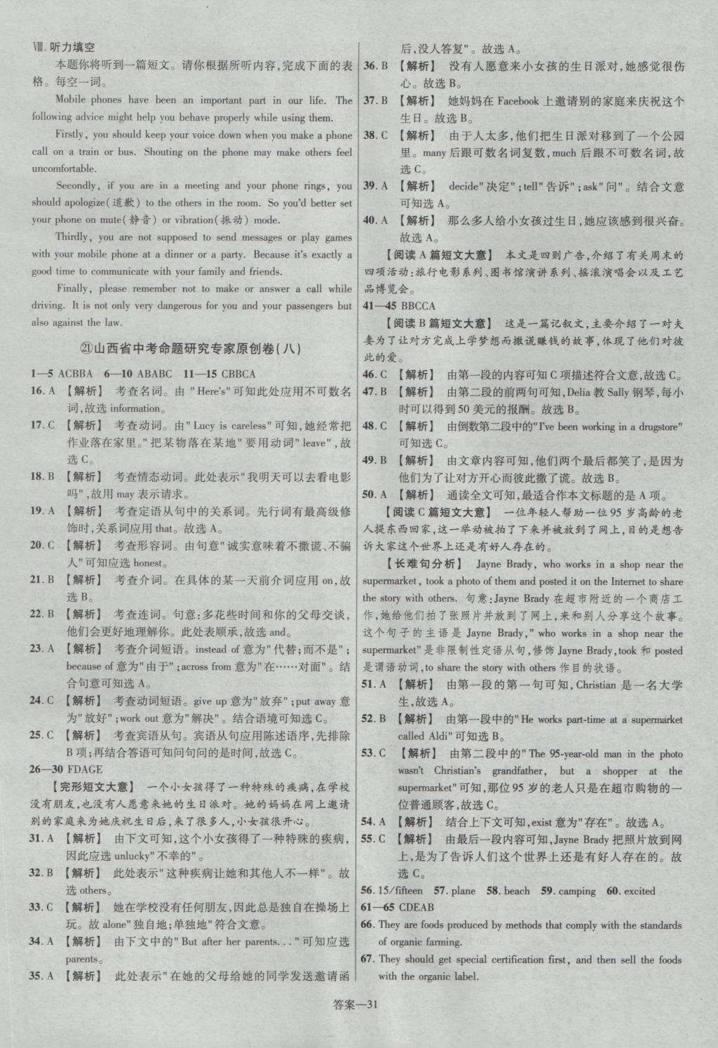 2017年金考卷山西中考45套汇编英语第5版&nbsp;参考答案第31页