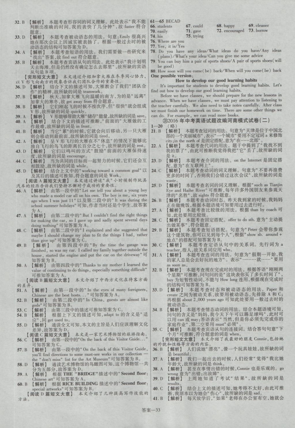 2017年金考卷河南中考45套匯編英語第8版 參考答案第33頁