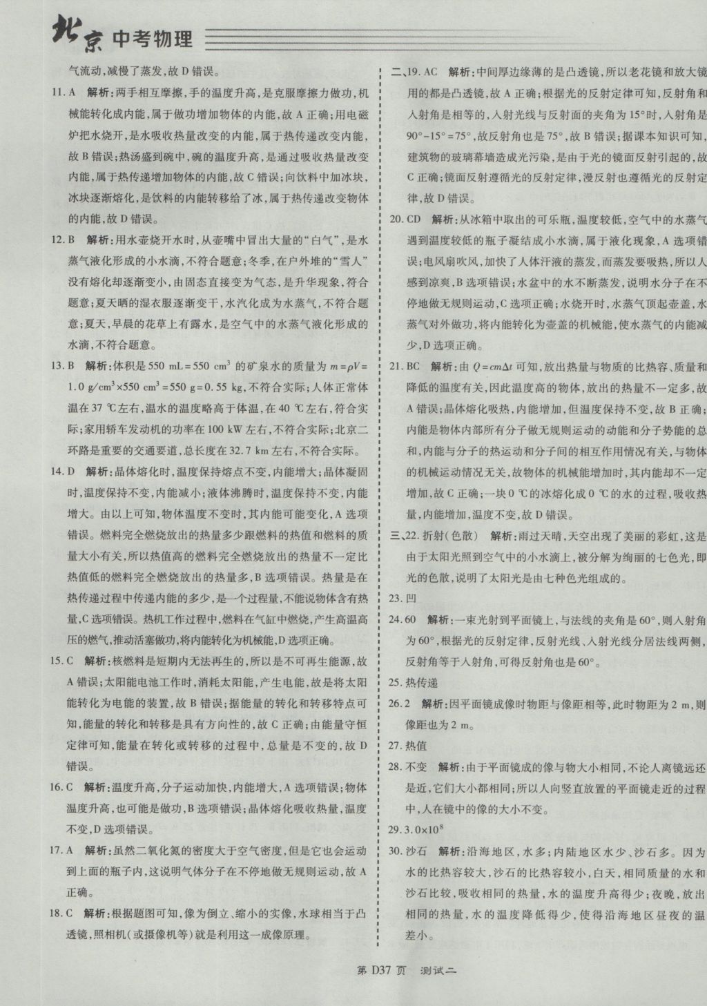 2017年北京中考必刷題物理 參考答案第37頁(yè)