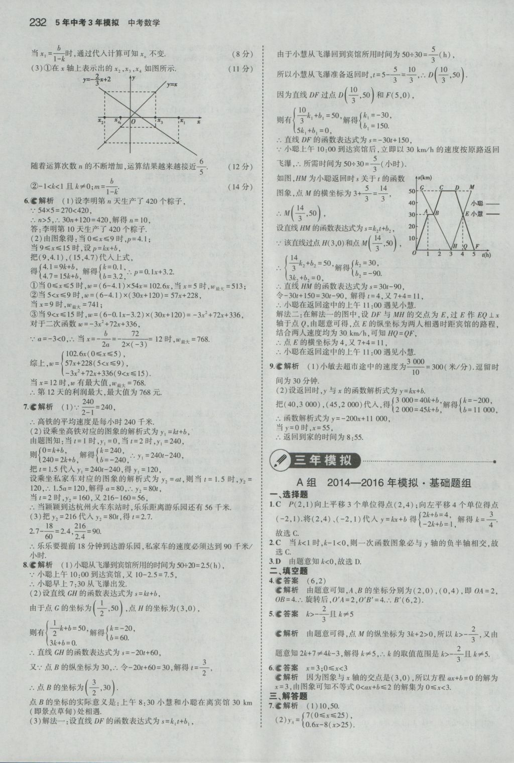 2017年5年中考3年模擬中考數(shù)學(xué)浙江專用 參考答案第18頁