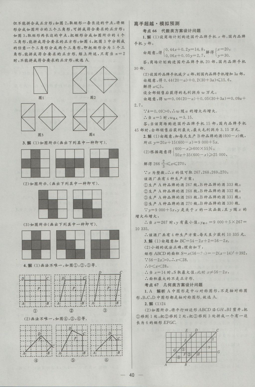 2017年中考高手?jǐn)?shù)學(xué) 參考答案第40頁