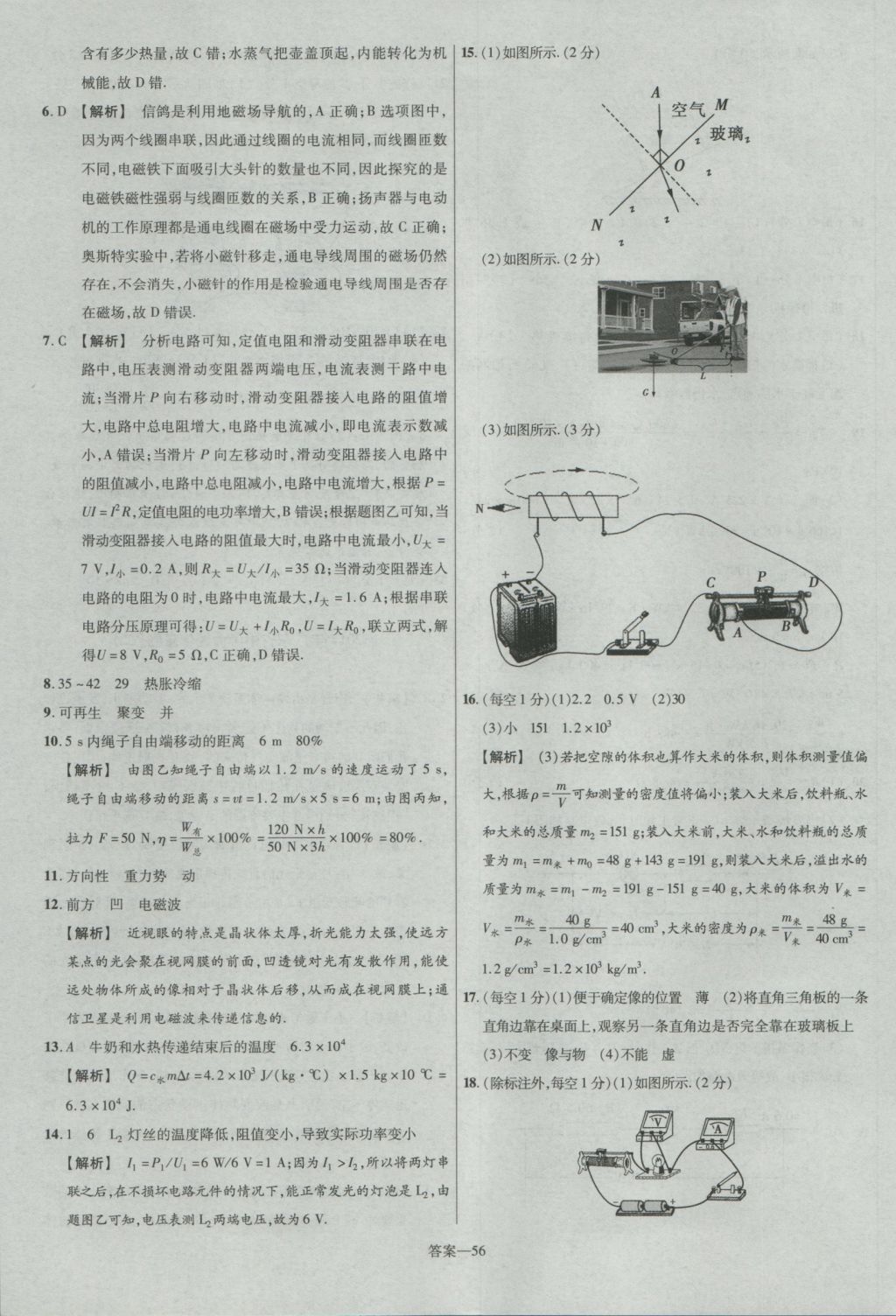 2017年金考卷廣東中考45套匯編物理第12版 參考答案第56頁