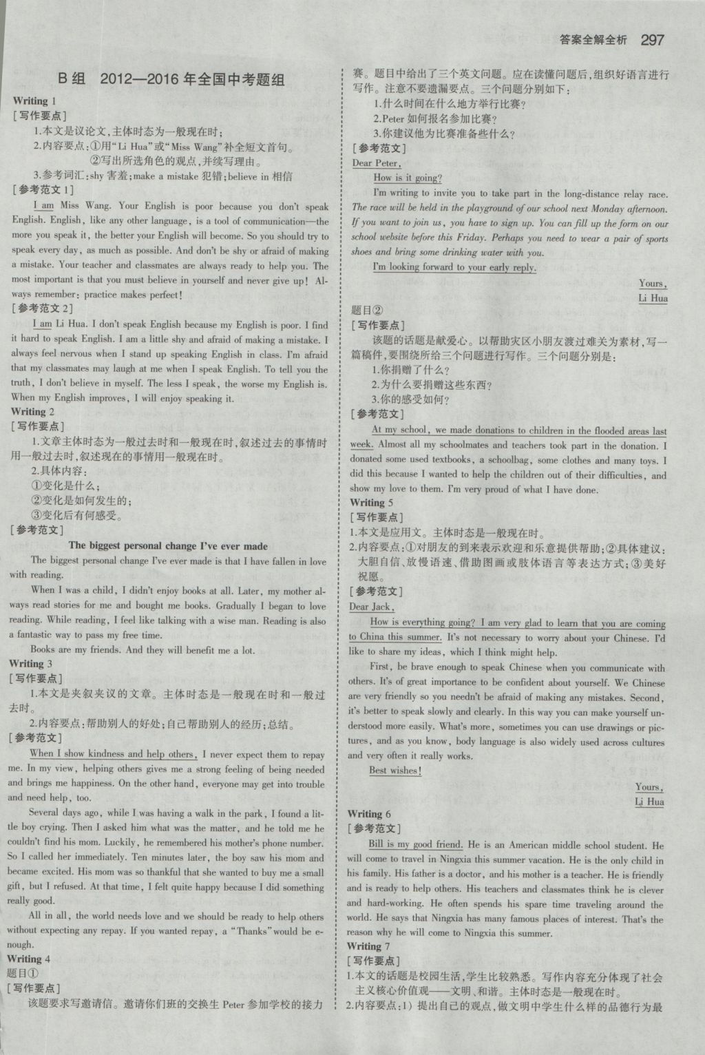 2017年5年中考3年模擬中考英語山東專用 參考答案第67頁