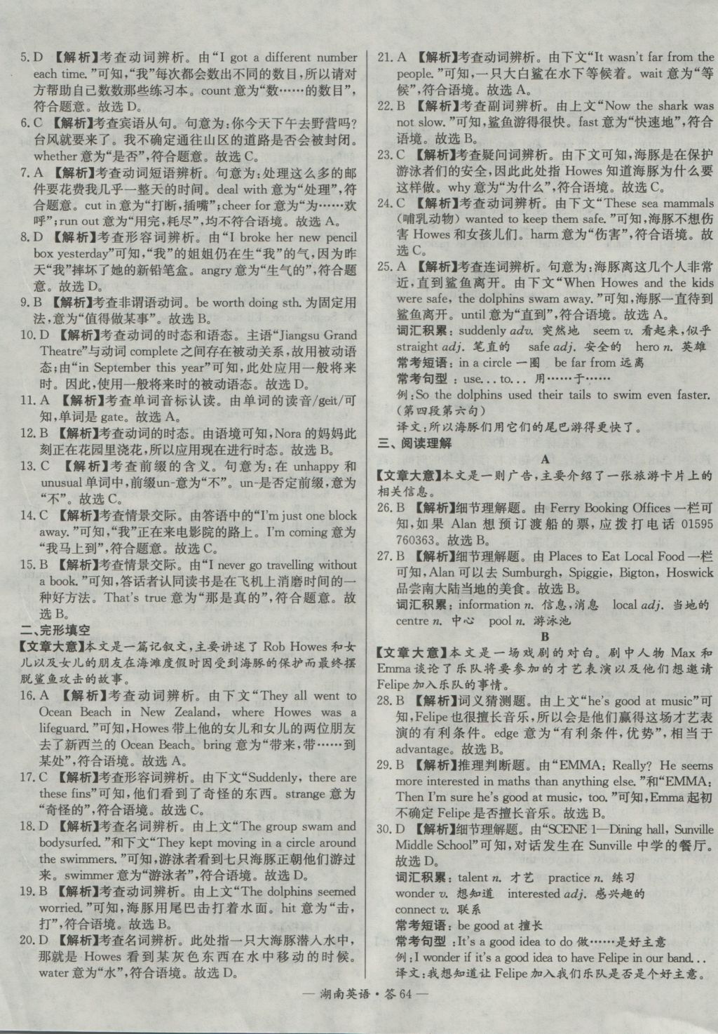 2017年天利38套湖南省中考試題精選英語(yǔ) 參考答案第64頁(yè)