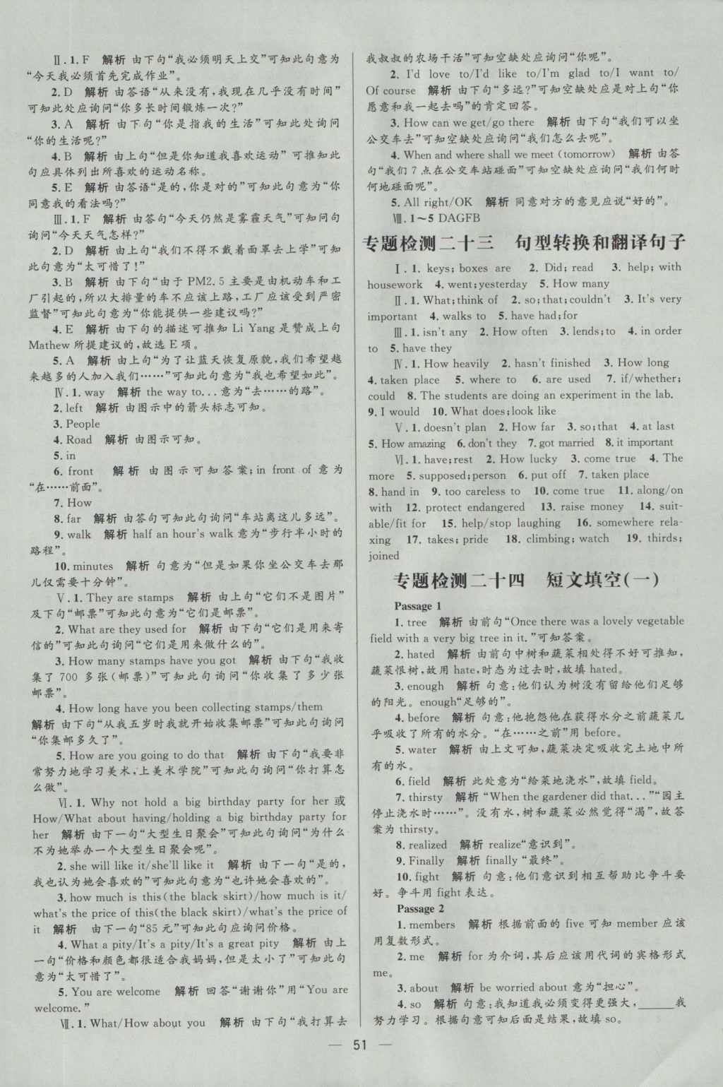 2017年中考高手英語 參考答案第51頁